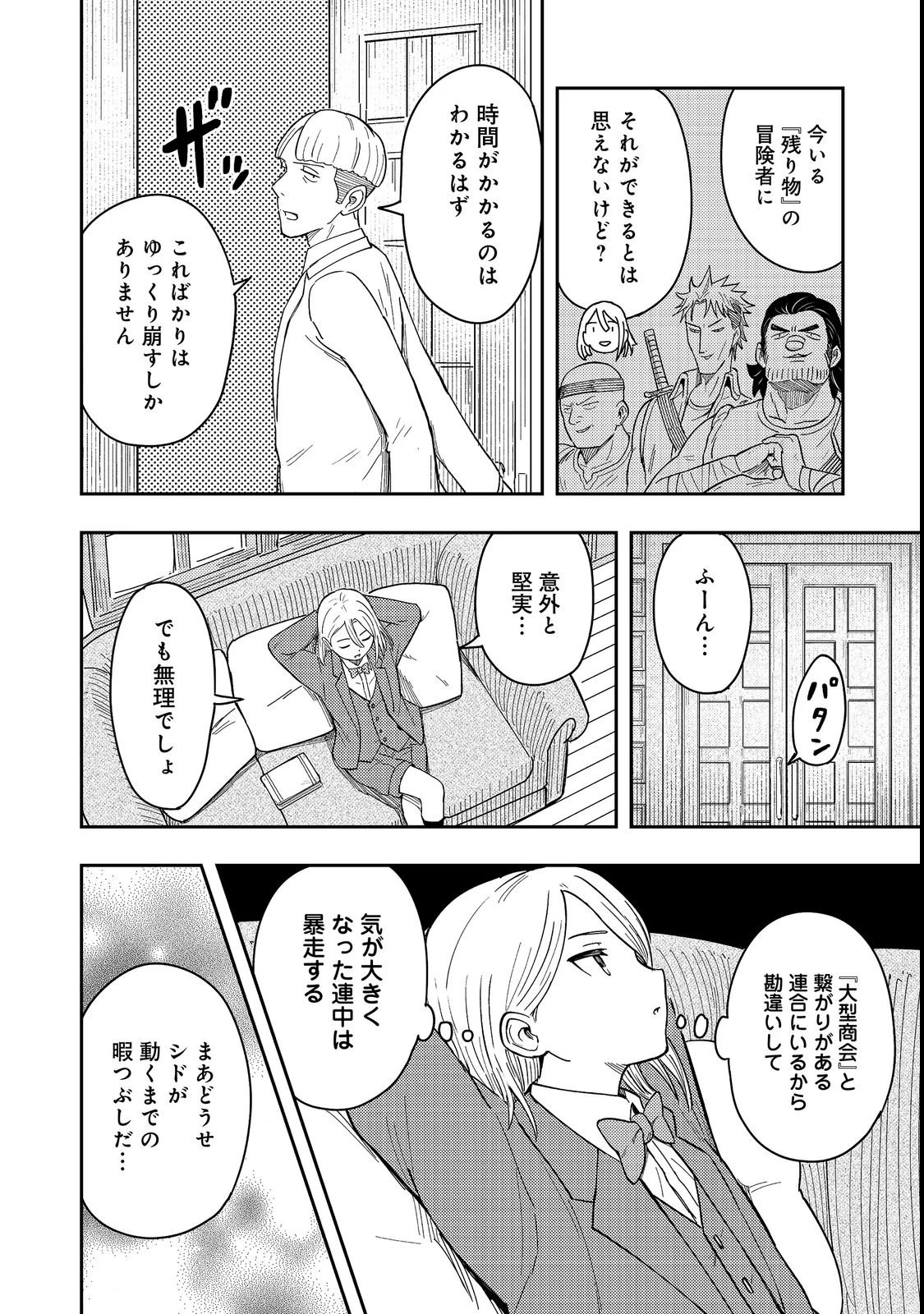 王都ワンオペゴーレムマスター。まさかの追放!?～自由の身になったので弟子の美人勇者たちと一緒に最強ゴーレム作ります。戻ってこいと言われてももう知らん!～@COMIC 第19話 - 8