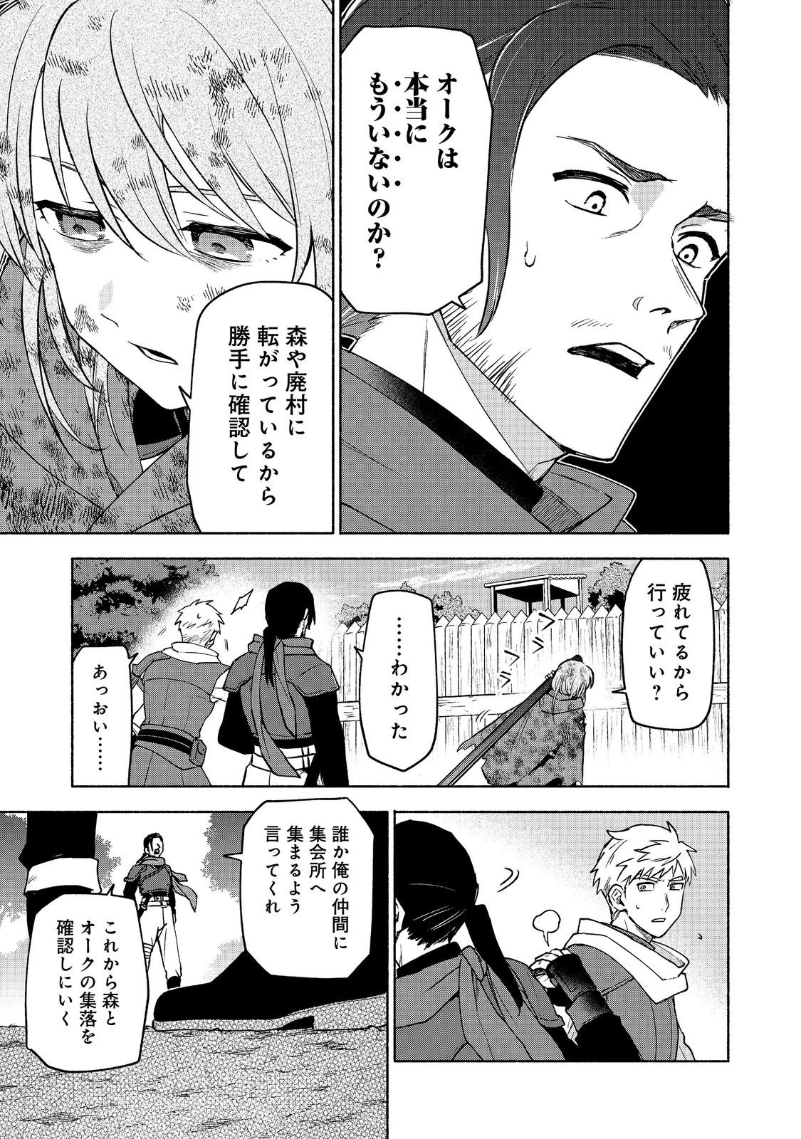 乙女ゲームのヒロインで最強サバイバル＠ＣＯＭＩＣ 第39話 - 11