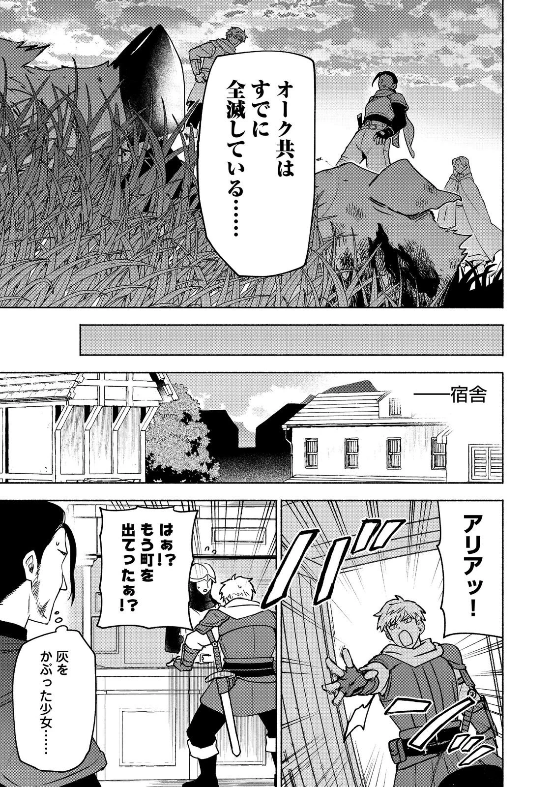 乙女ゲームのヒロインで最強サバイバル＠ＣＯＭＩＣ 第39話 - 13