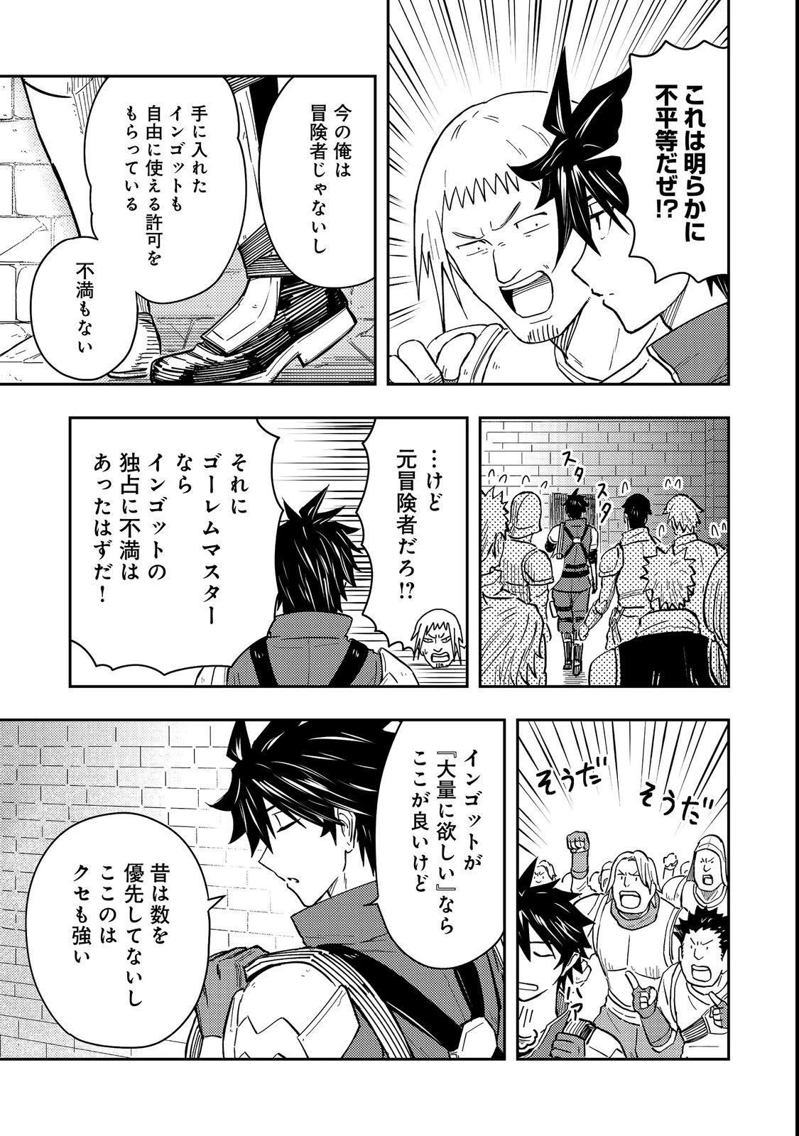 王都ワンオペゴーレムマスター。まさかの追放!?～自由の身になったので弟子の美人勇者たちと一緒に最強ゴーレム作ります。戻ってこいと言われてももう知らん!～@COMIC 第19話 - 11