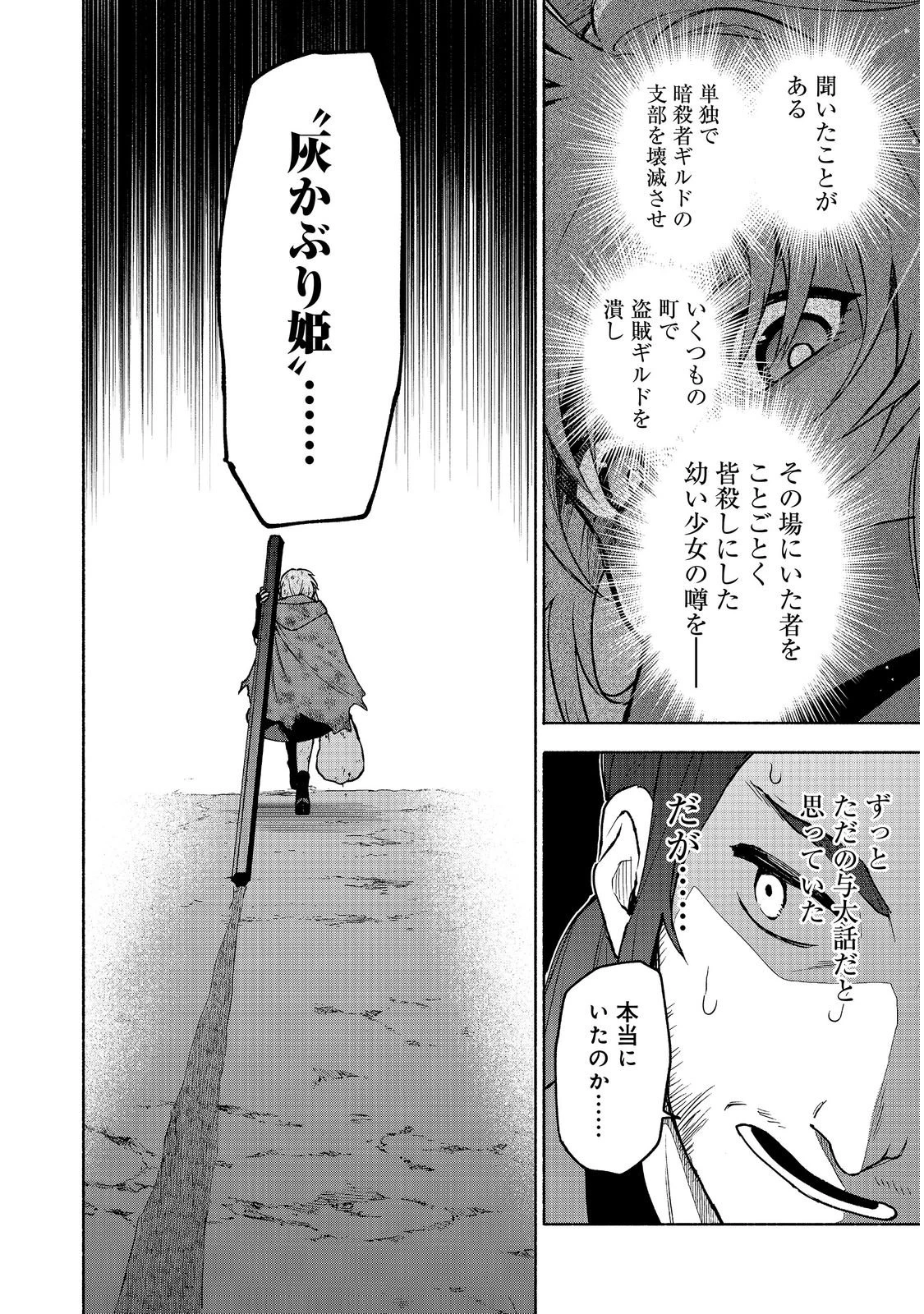 乙女ゲームのヒロインで最強サバイバル＠ＣＯＭＩＣ 第39話 - 14