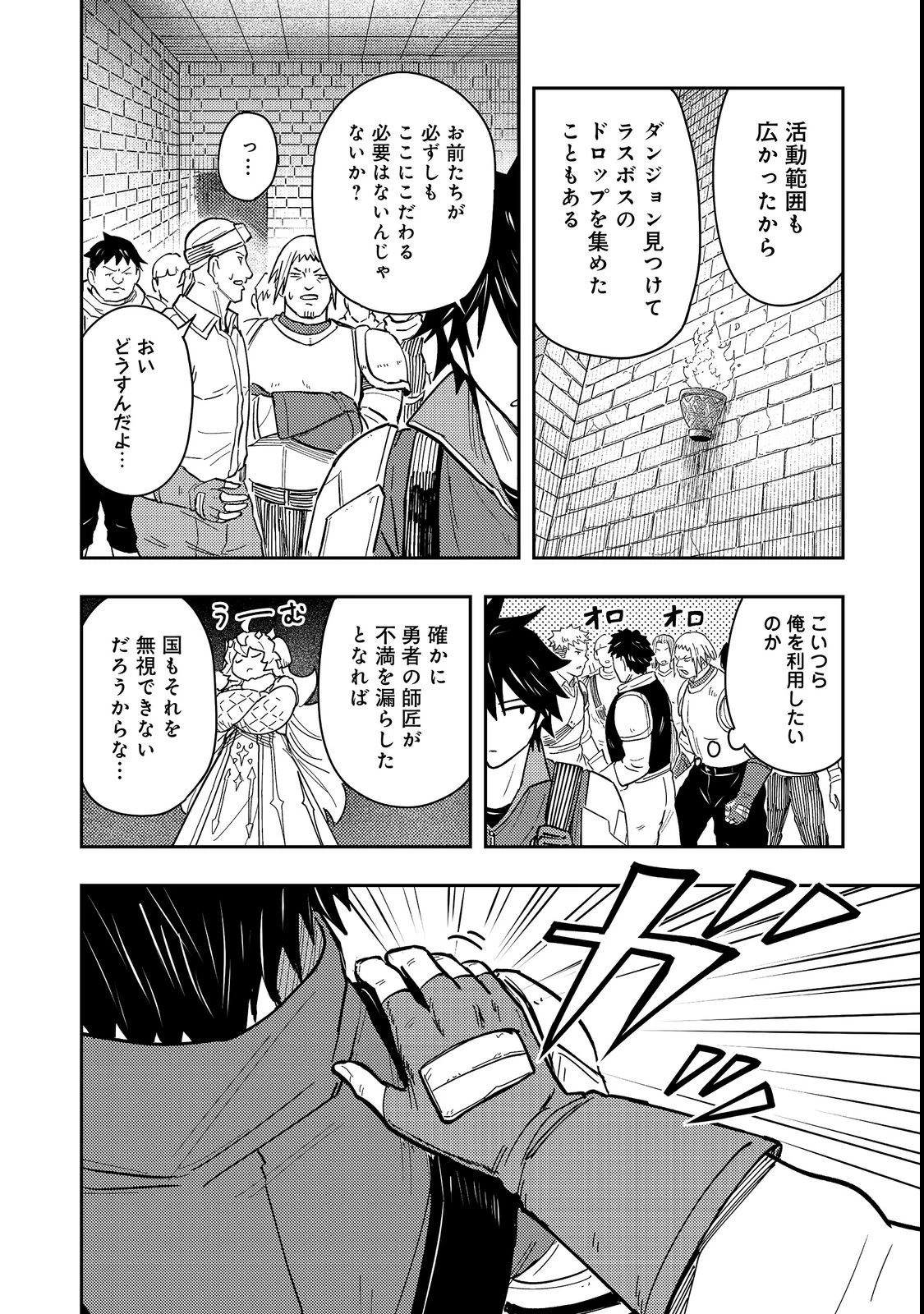 王都ワンオペゴーレムマスター。まさかの追放!?～自由の身になったので弟子の美人勇者たちと一緒に最強ゴーレム作ります。戻ってこいと言われてももう知らん!～@COMIC 第19話 - 12