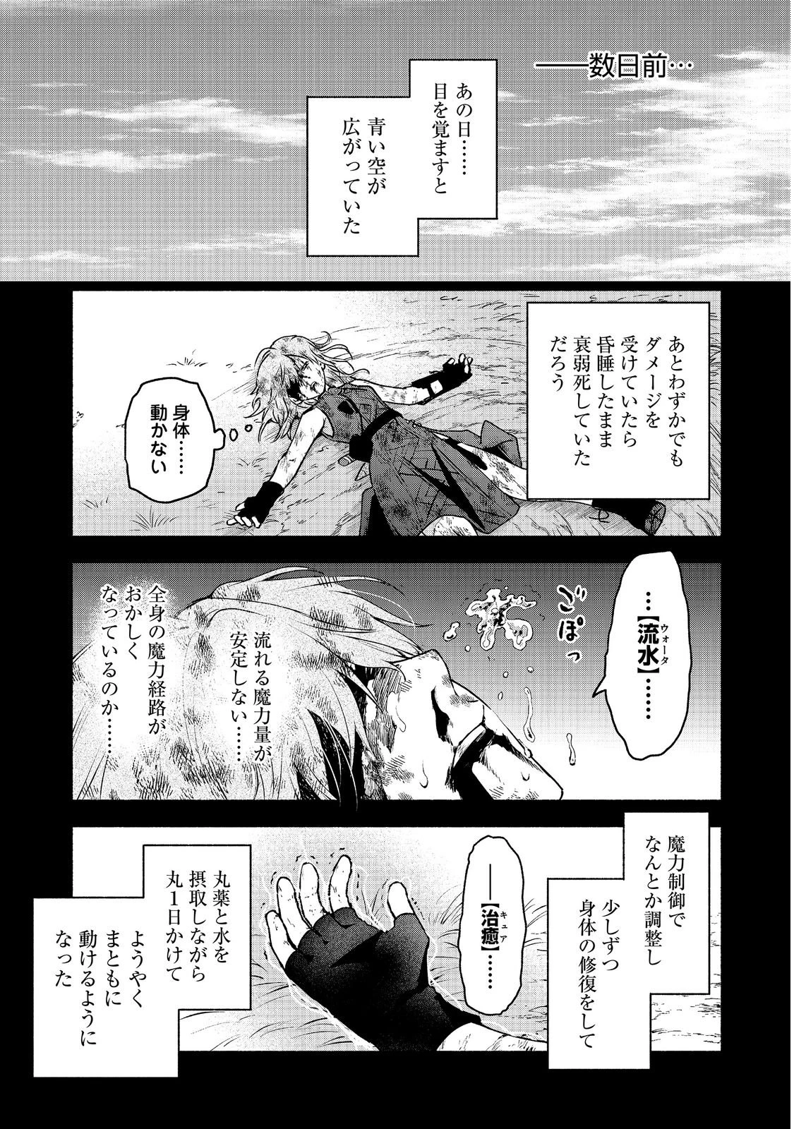 乙女ゲームのヒロインで最強サバイバル＠ＣＯＭＩＣ 第39話 - 15