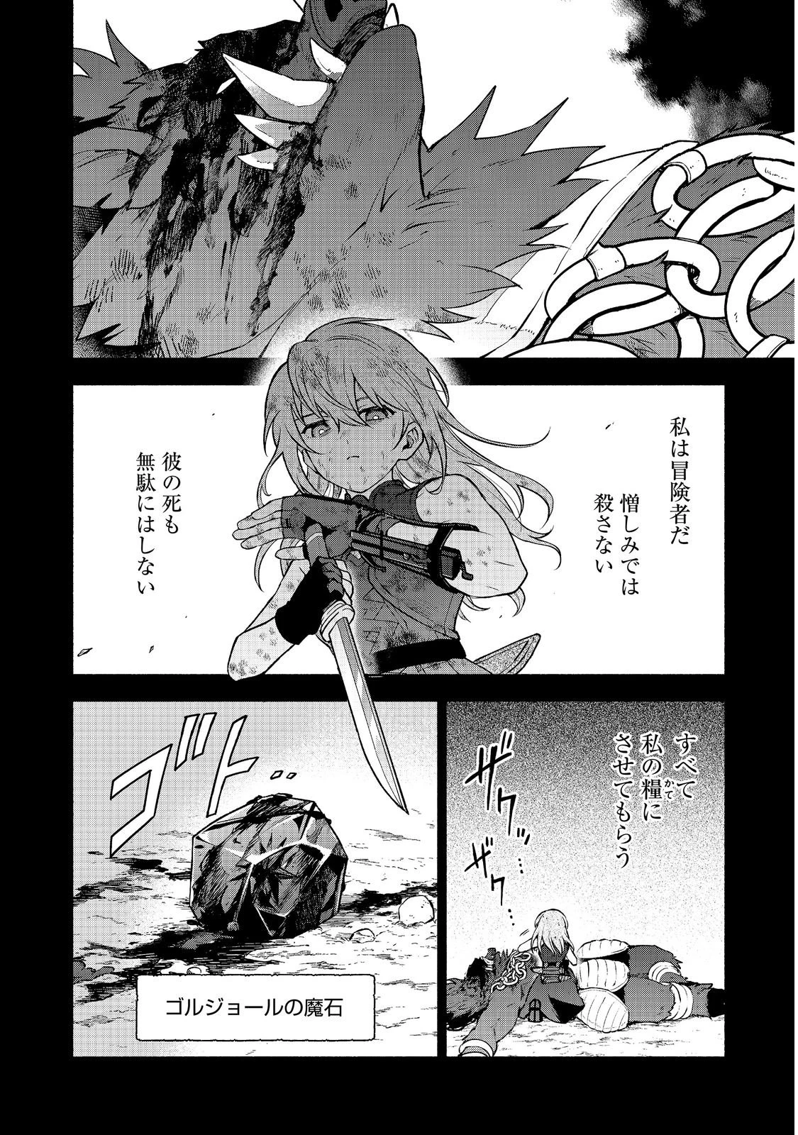乙女ゲームのヒロインで最強サバイバル＠ＣＯＭＩＣ 第39話 - 16