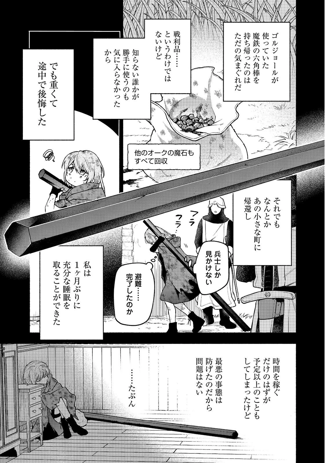 乙女ゲームのヒロインで最強サバイバル＠ＣＯＭＩＣ 第39話 - 17