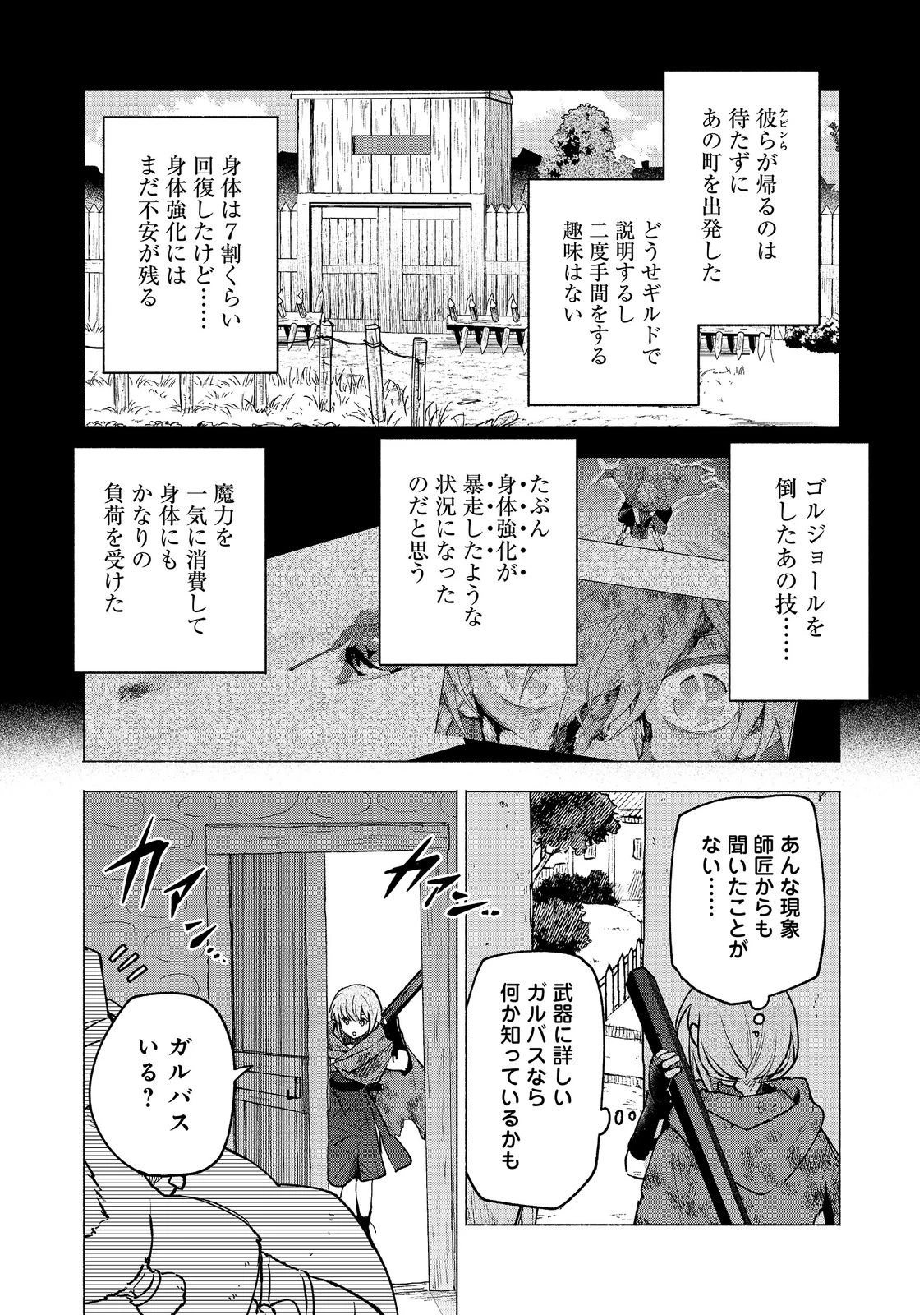 乙女ゲームのヒロインで最強サバイバル＠ＣＯＭＩＣ 第39話 - 18