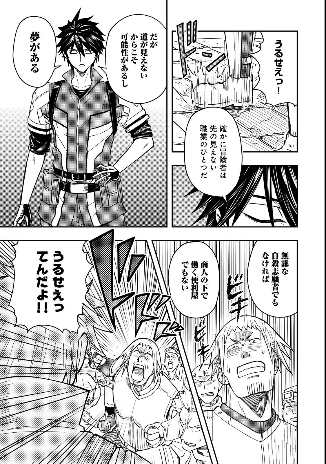 王都ワンオペゴーレムマスター。まさかの追放!?～自由の身になったので弟子の美人勇者たちと一緒に最強ゴーレム作ります。戻ってこいと言われてももう知らん!～@COMIC 第19話 - 15