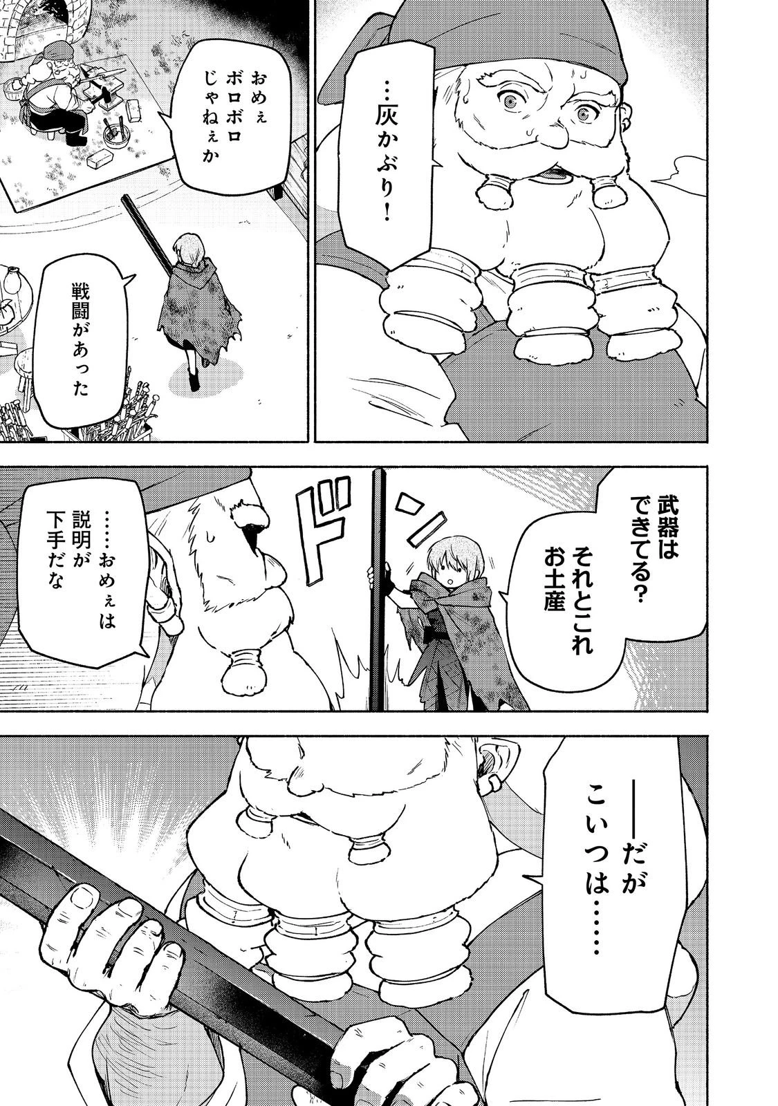 乙女ゲームのヒロインで最強サバイバル＠ＣＯＭＩＣ 第39話 - 19