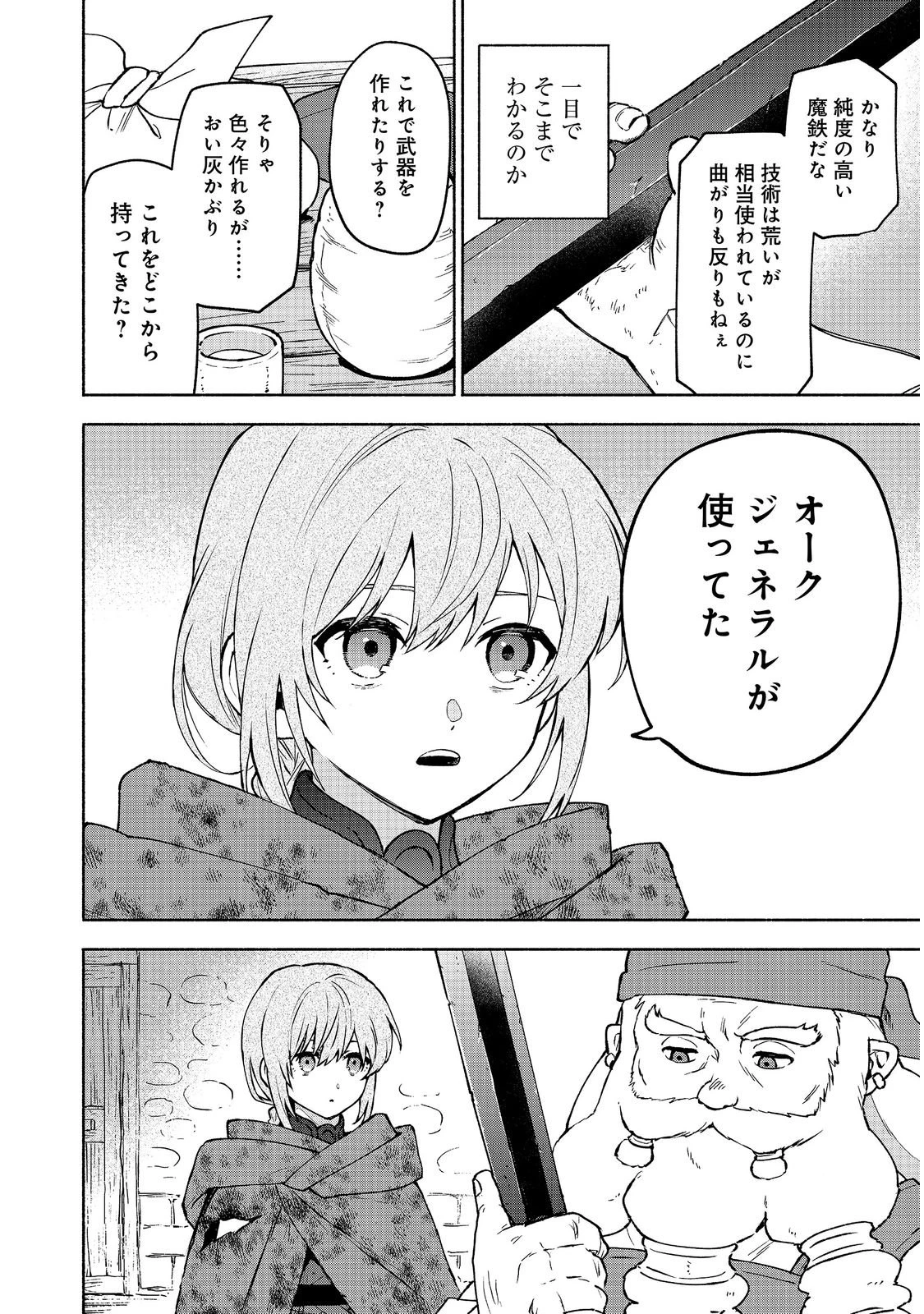 乙女ゲームのヒロインで最強サバイバル＠ＣＯＭＩＣ 第39話 - 20