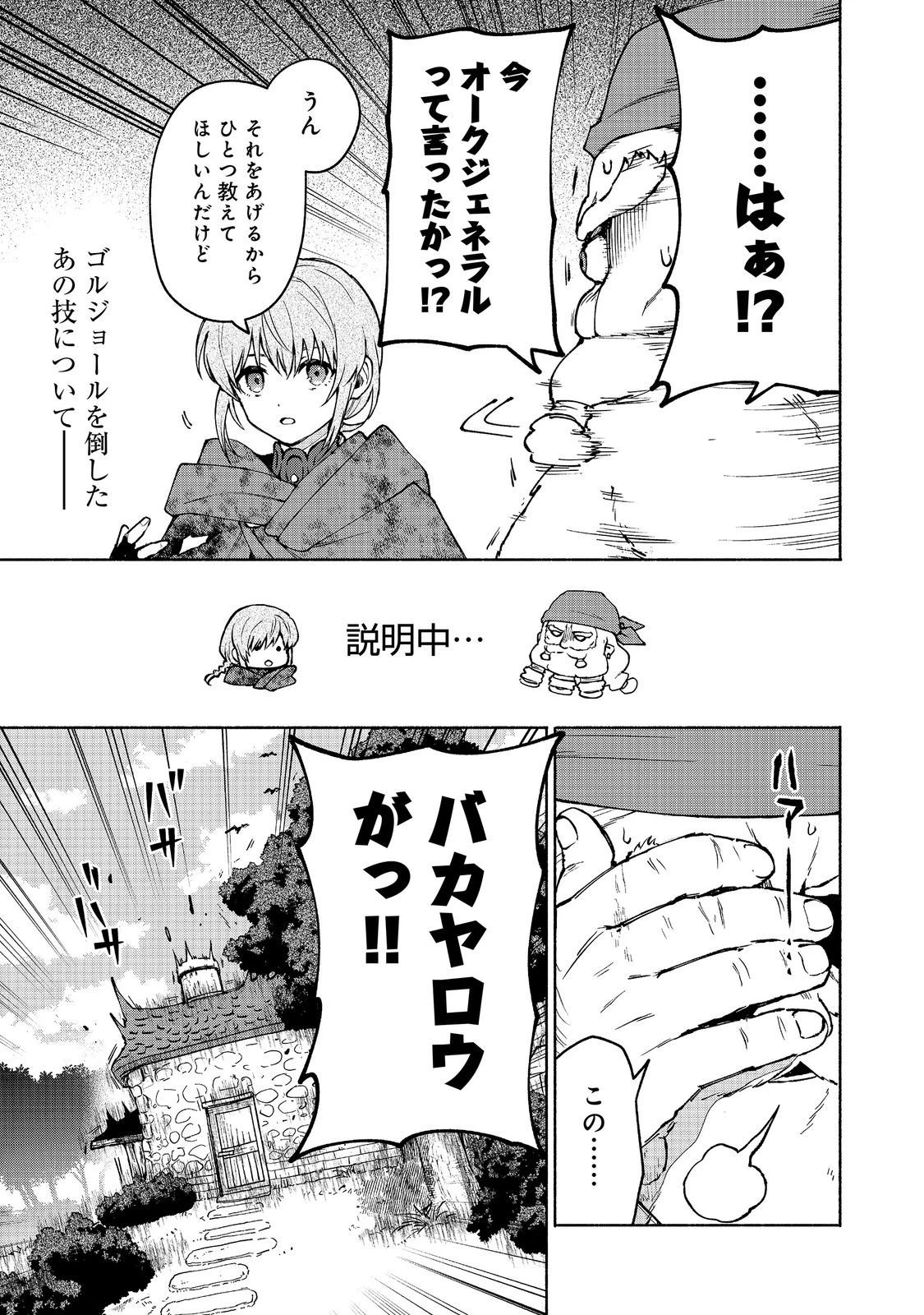 乙女ゲームのヒロインで最強サバイバル＠ＣＯＭＩＣ 第39話 - 21