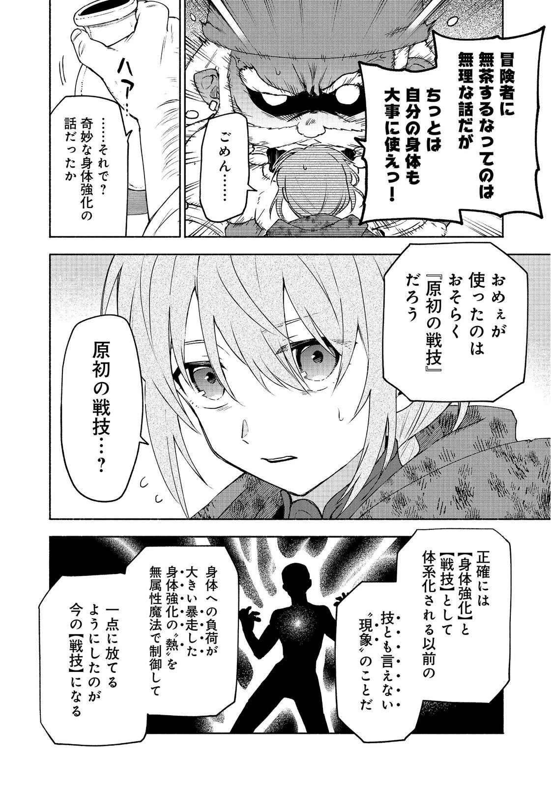 乙女ゲームのヒロインで最強サバイバル＠ＣＯＭＩＣ 第39話 - 22