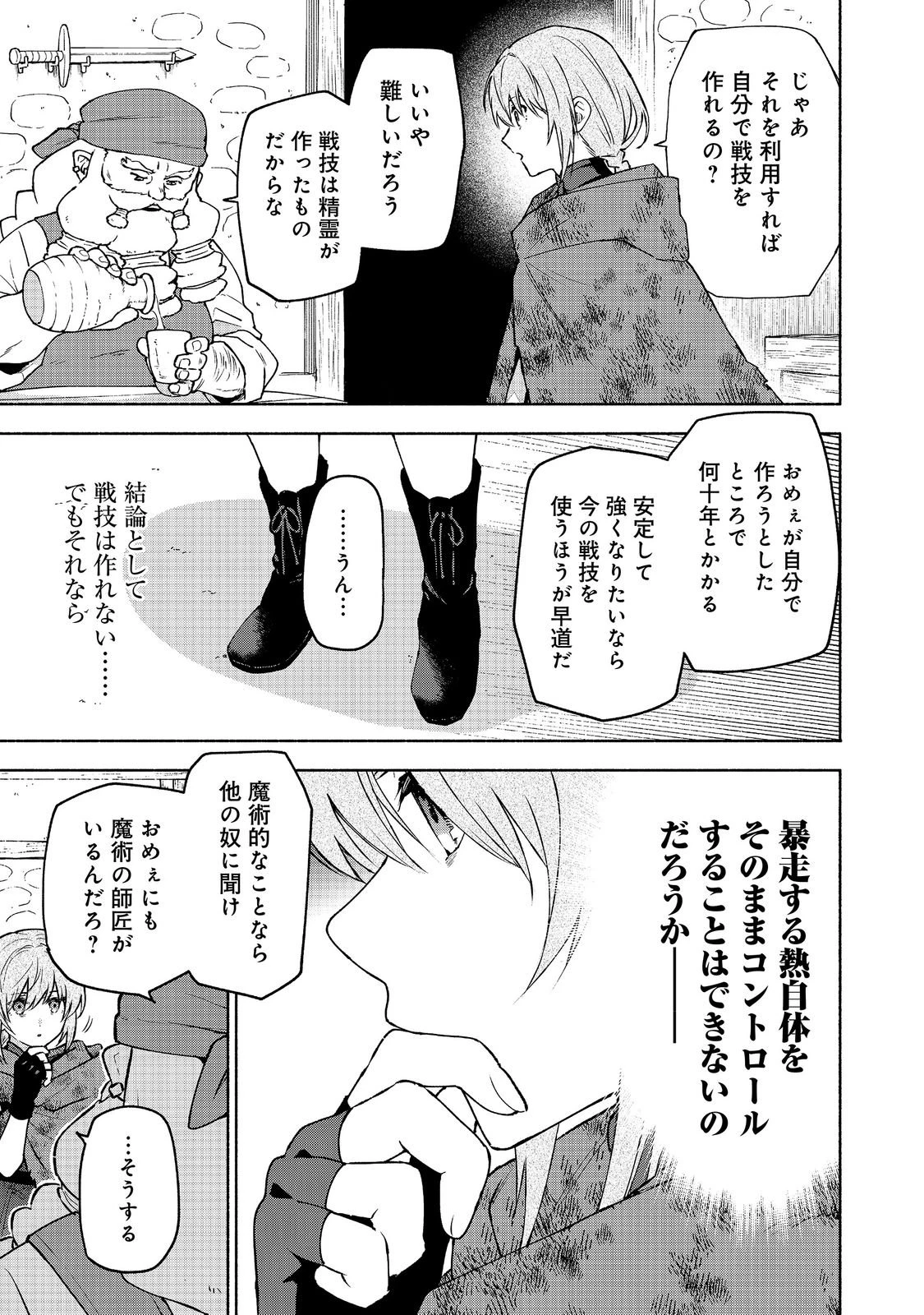乙女ゲームのヒロインで最強サバイバル＠ＣＯＭＩＣ 第39話 - 23
