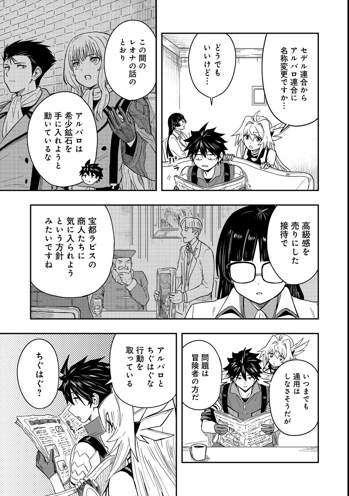 王都ワンオペゴーレムマスター。まさかの追放!?～自由の身になったので弟子の美人勇者たちと一緒に最強ゴーレム作ります。戻ってこいと言われてももう知らん!～@COMIC 第19話 - 19