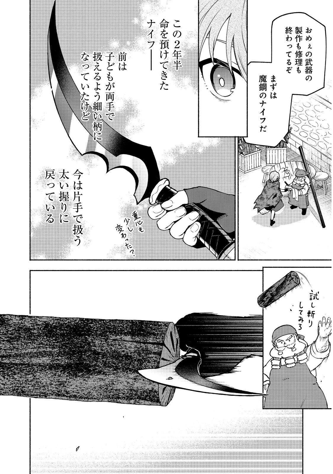 乙女ゲームのヒロインで最強サバイバル＠ＣＯＭＩＣ 第39話 - 24