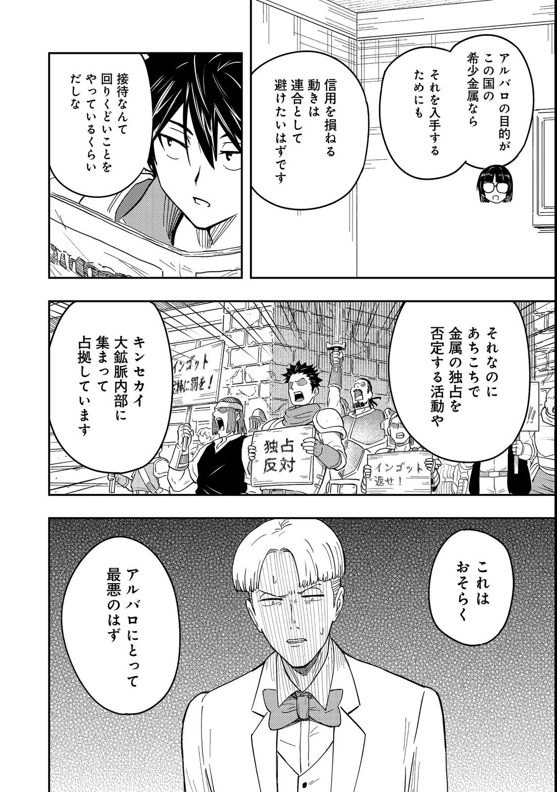 王都ワンオペゴーレムマスター。まさかの追放!?～自由の身になったので弟子の美人勇者たちと一緒に最強ゴーレム作ります。戻ってこいと言われてももう知らん!～@COMIC 第19話 - 20
