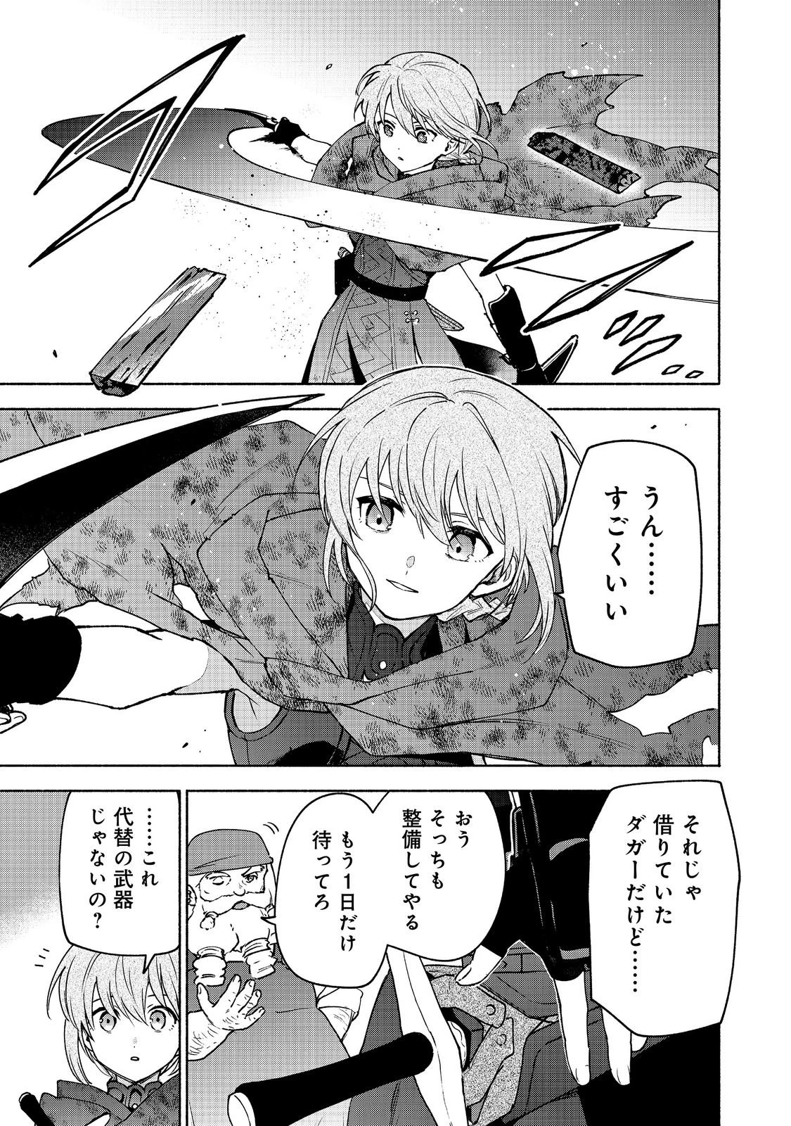 乙女ゲームのヒロインで最強サバイバル＠ＣＯＭＩＣ 第39話 - 25