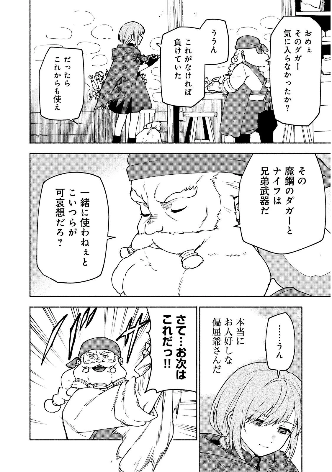乙女ゲームのヒロインで最強サバイバル＠ＣＯＭＩＣ 第39話 - 26
