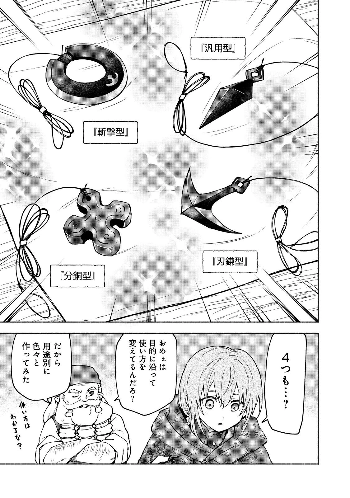 乙女ゲームのヒロインで最強サバイバル＠ＣＯＭＩＣ 第39話 - 27