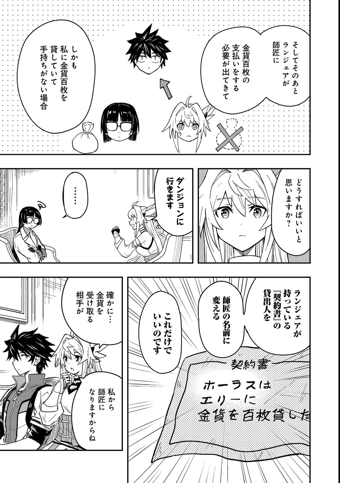 王都ワンオペゴーレムマスター。まさかの追放!?～自由の身になったので弟子の美人勇者たちと一緒に最強ゴーレム作ります。戻ってこいと言われてももう知らん!～@COMIC 第19話 - 23