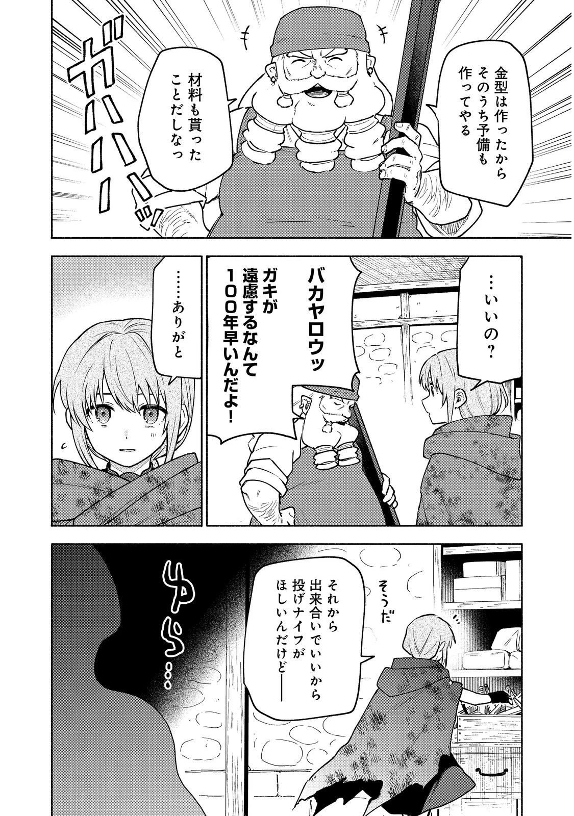 乙女ゲームのヒロインで最強サバイバル＠ＣＯＭＩＣ 第39話 - 28