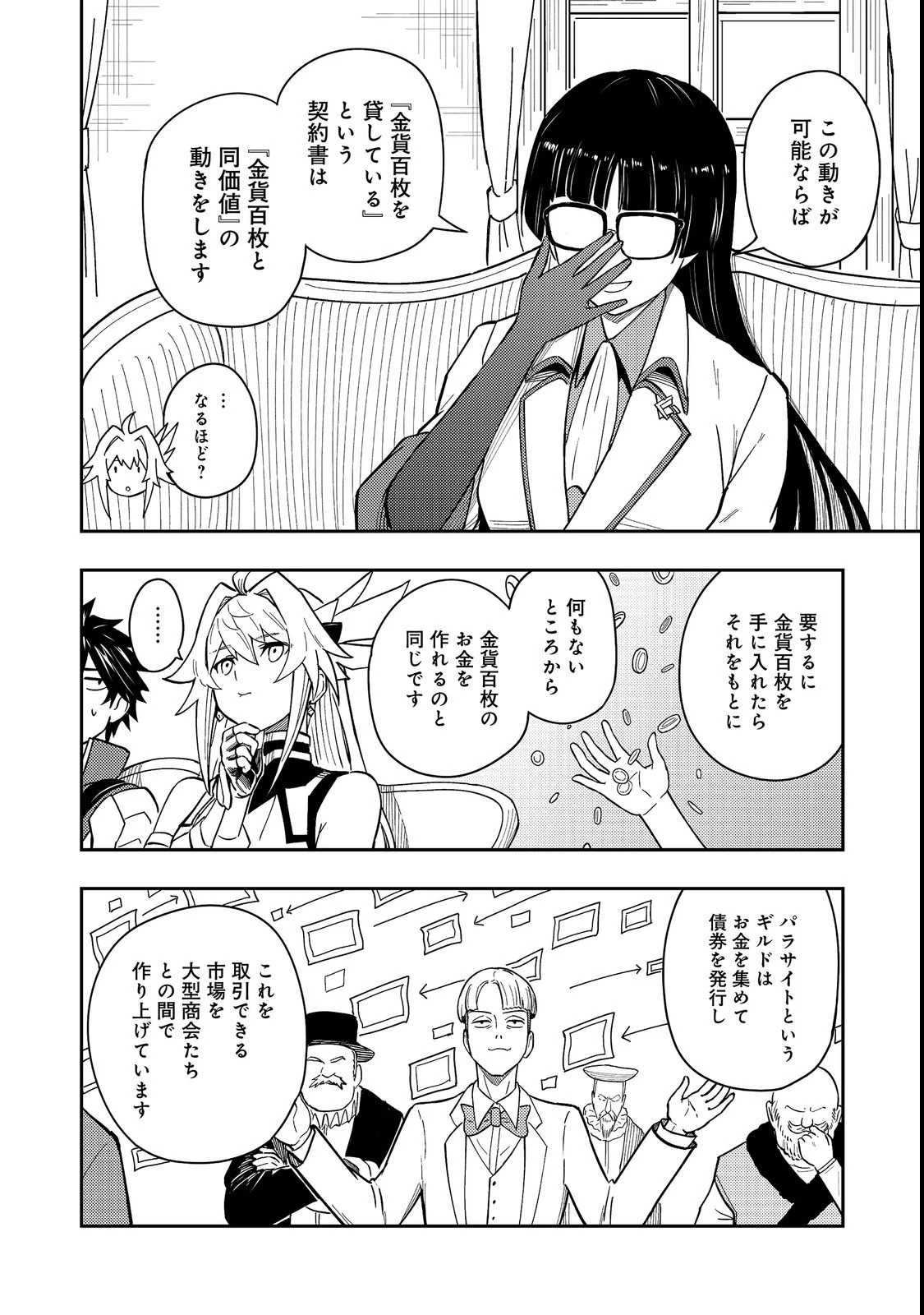 王都ワンオペゴーレムマスター。まさかの追放!?～自由の身になったので弟子の美人勇者たちと一緒に最強ゴーレム作ります。戻ってこいと言われてももう知らん!～@COMIC 第19話 - 24