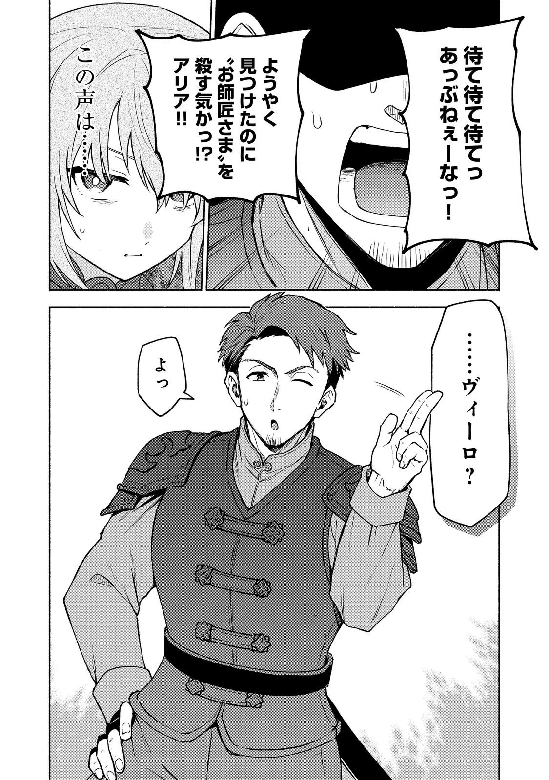乙女ゲームのヒロインで最強サバイバル＠ＣＯＭＩＣ 第39話 - 30