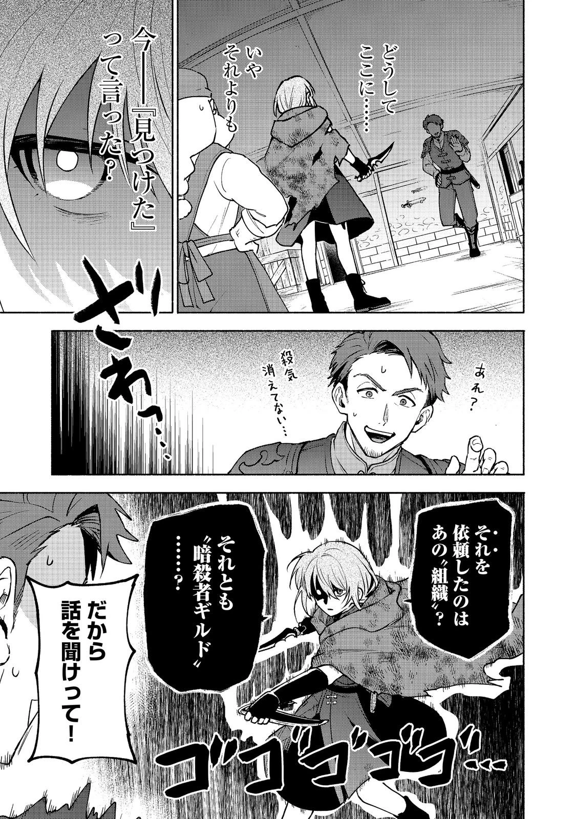 乙女ゲームのヒロインで最強サバイバル＠ＣＯＭＩＣ 第39話 - 31