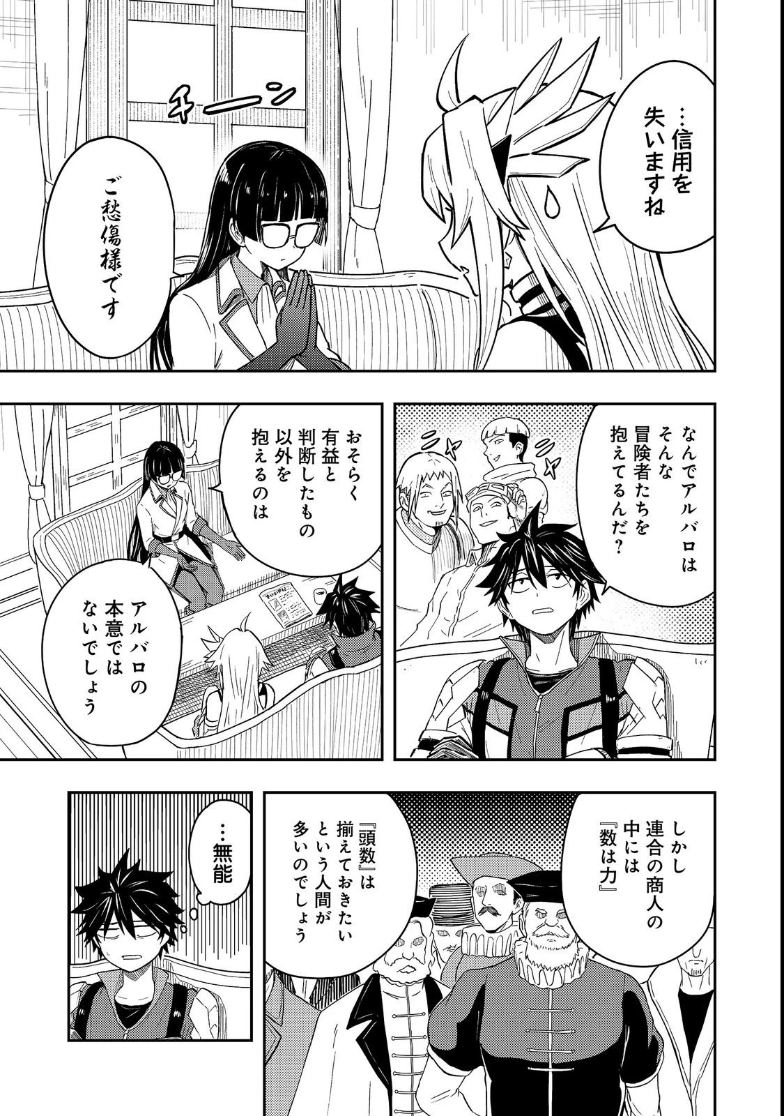 王都ワンオペゴーレムマスター。まさかの追放!?～自由の身になったので弟子の美人勇者たちと一緒に最強ゴーレム作ります。戻ってこいと言われてももう知らん!～@COMIC 第19話 - 27