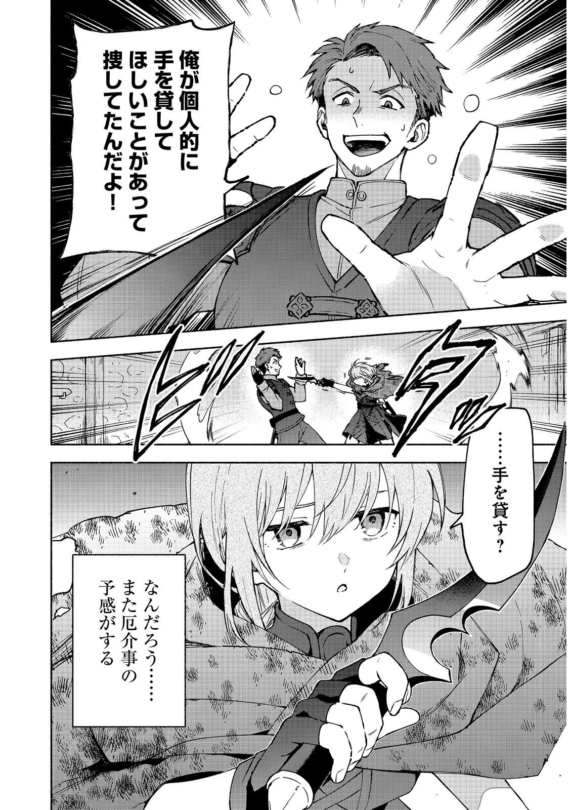 乙女ゲームのヒロインで最強サバイバル＠ＣＯＭＩＣ 第39話 - 32