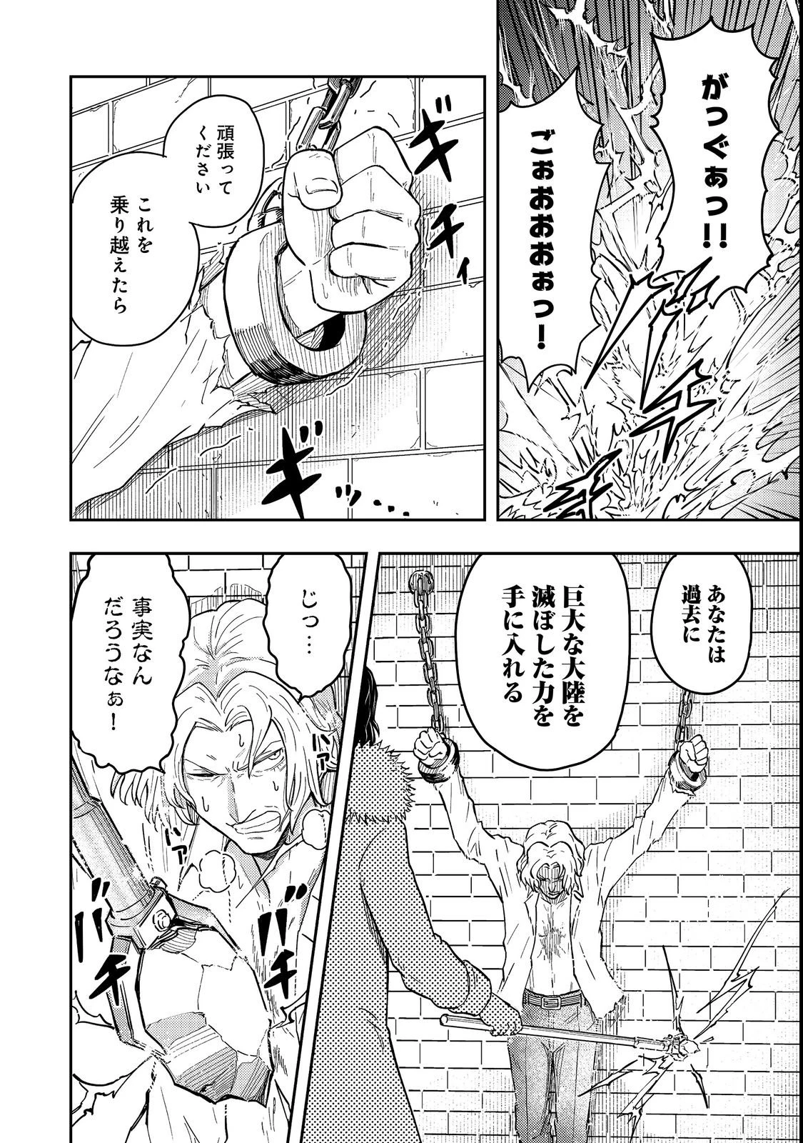 王都ワンオペゴーレムマスター。まさかの追放!?～自由の身になったので弟子の美人勇者たちと一緒に最強ゴーレム作ります。戻ってこいと言われてももう知らん!～@COMIC 第19話 - 28