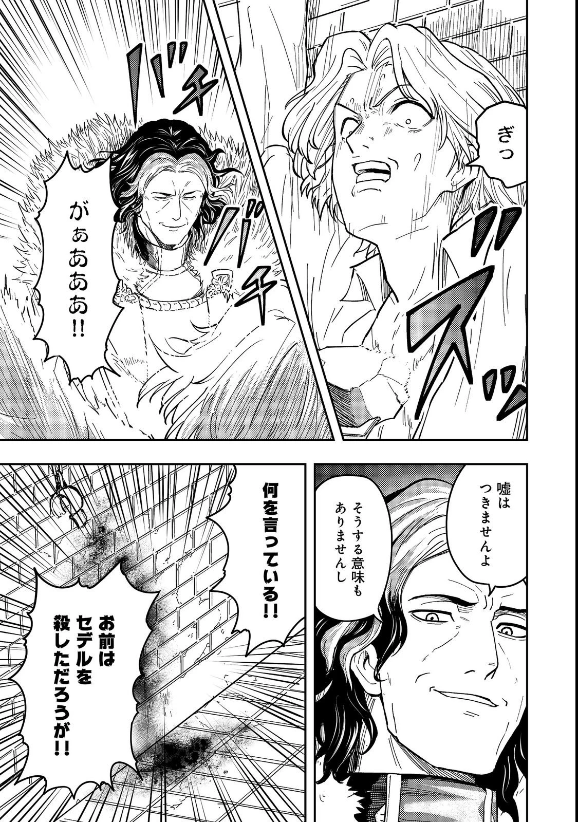 王都ワンオペゴーレムマスター。まさかの追放!?～自由の身になったので弟子の美人勇者たちと一緒に最強ゴーレム作ります。戻ってこいと言われてももう知らん!～@COMIC 第19話 - 29