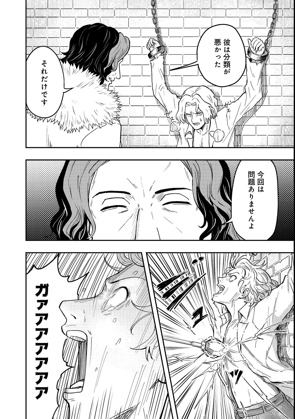 王都ワンオペゴーレムマスター。まさかの追放!?～自由の身になったので弟子の美人勇者たちと一緒に最強ゴーレム作ります。戻ってこいと言われてももう知らん!～@COMIC 第19話 - 30