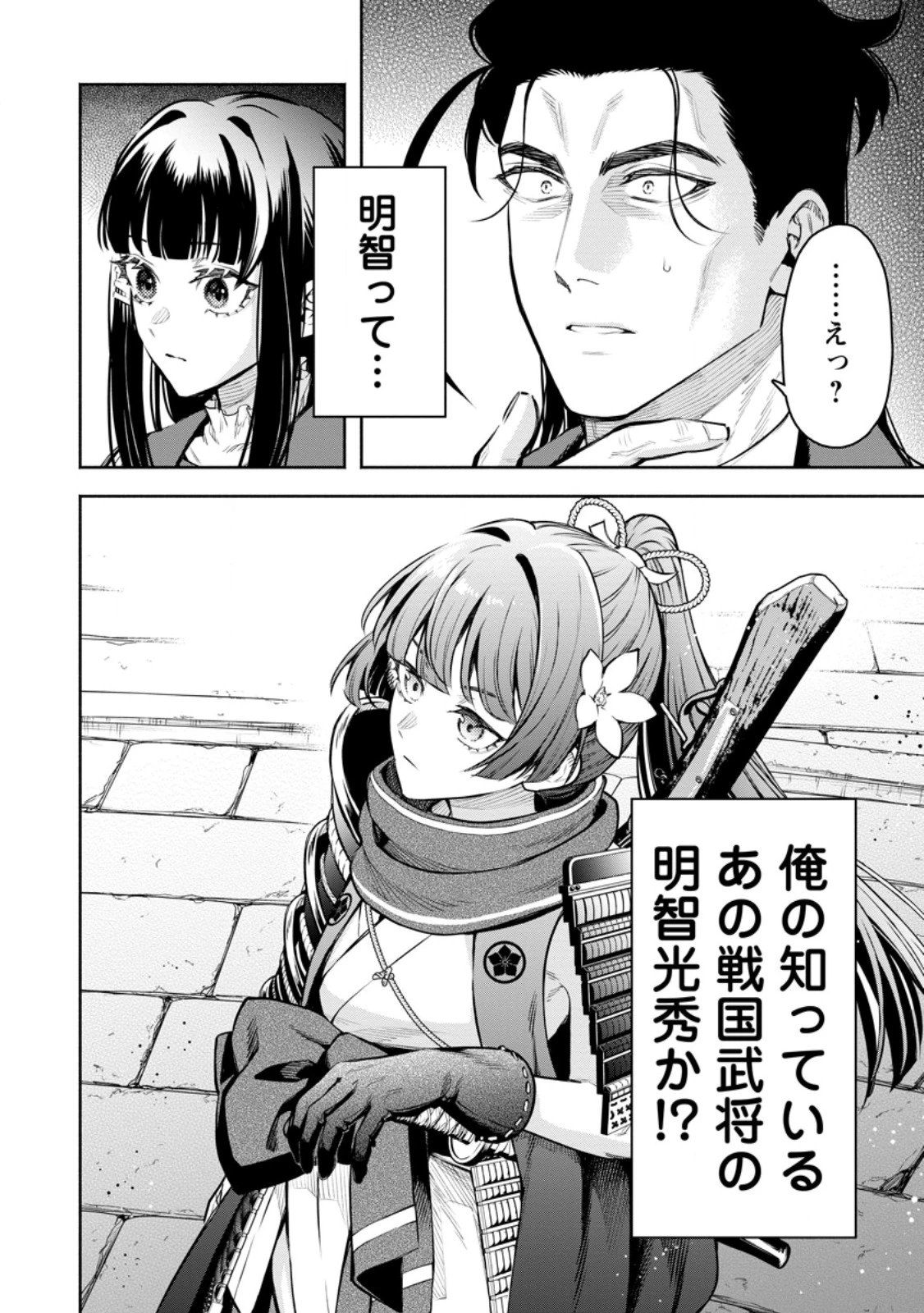 魔王様、リトライ! R 第59話 - 2