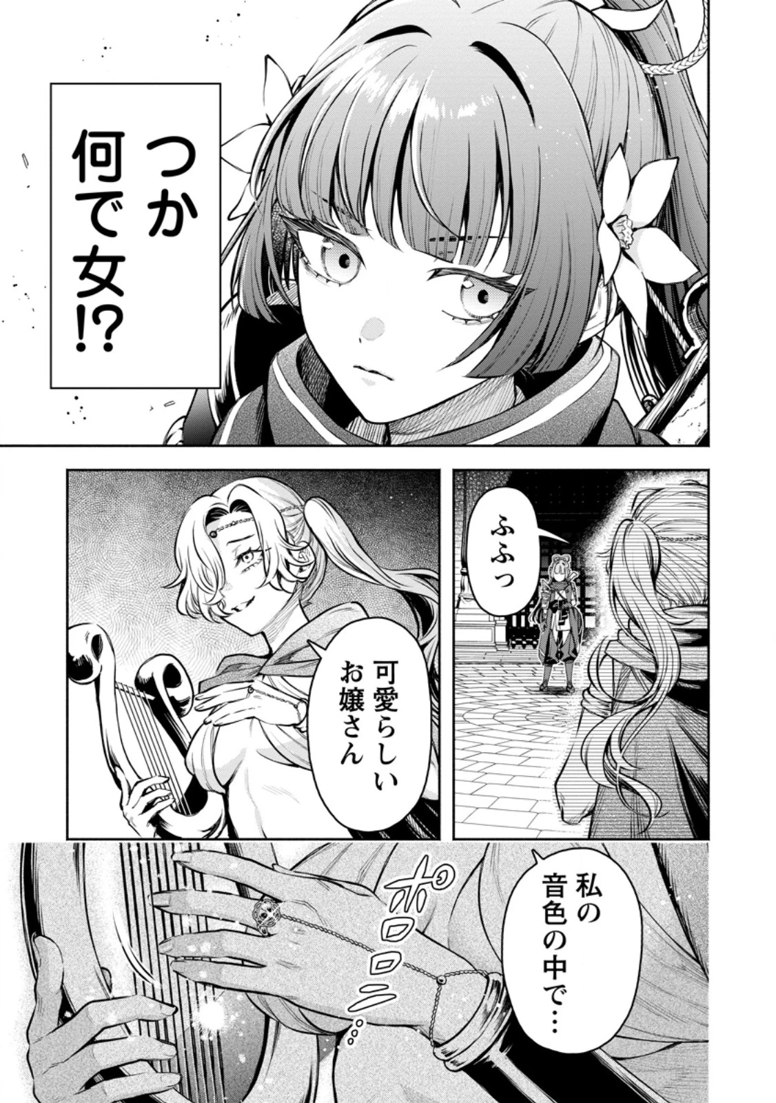 魔王様、リトライ! R 第59話 - 3