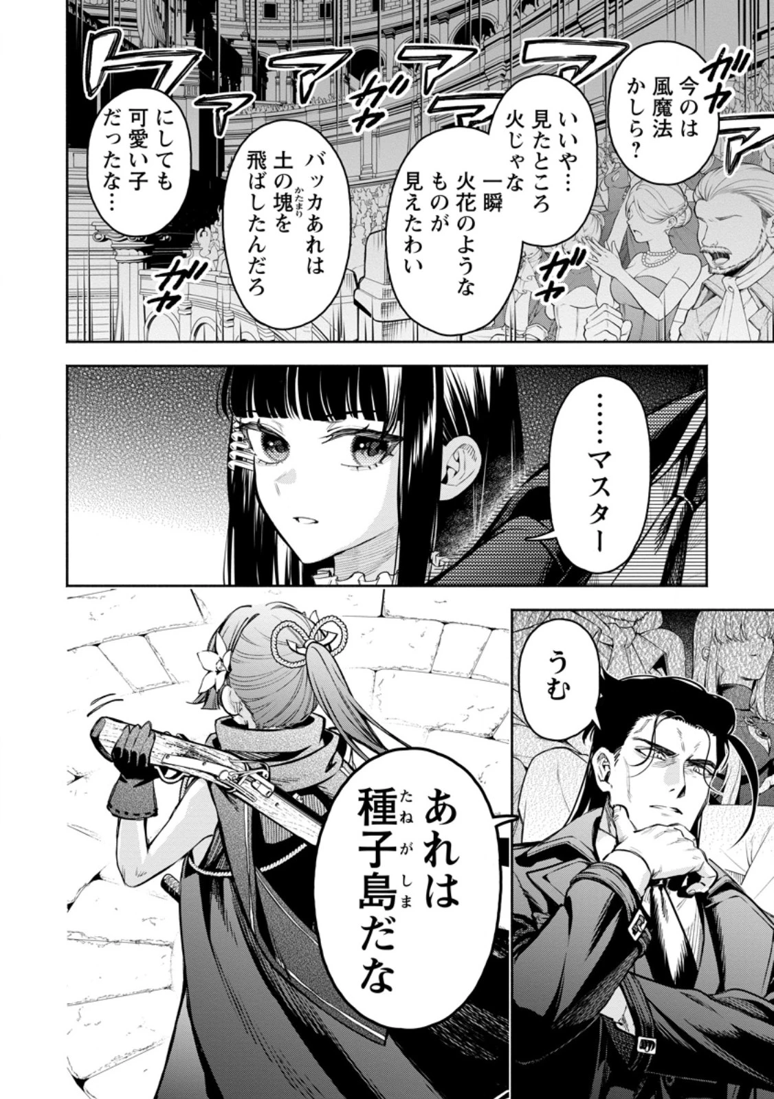魔王様、リトライ! R 第59話 - 8