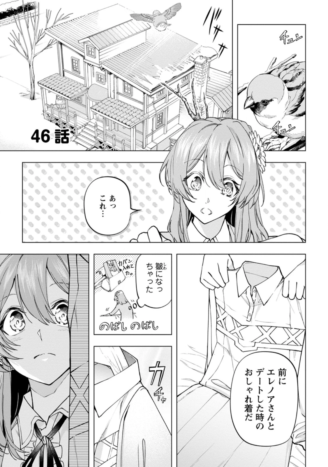 異世界クラフトぐらし～自由気ままな生産職のほのぼのスローライフ～ 第46話 - 1
