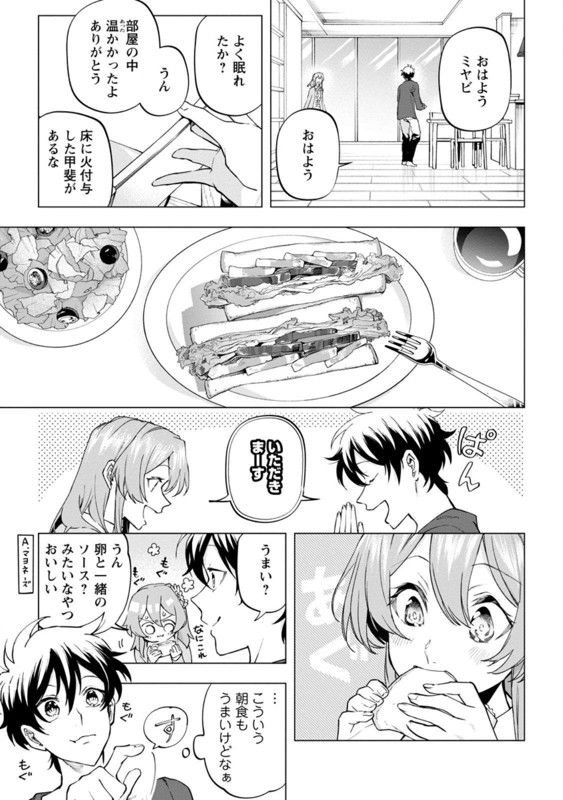 異世界クラフトぐらし～自由気ままな生産職のほのぼのスローライフ～ 第46話 - 3