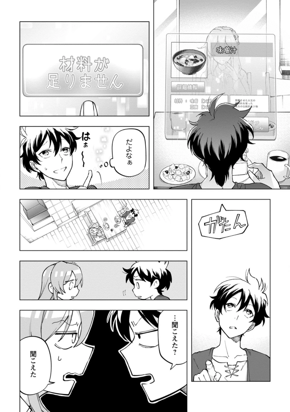 異世界クラフトぐらし～自由気ままな生産職のほのぼのスローライフ～ 第46話 - 4