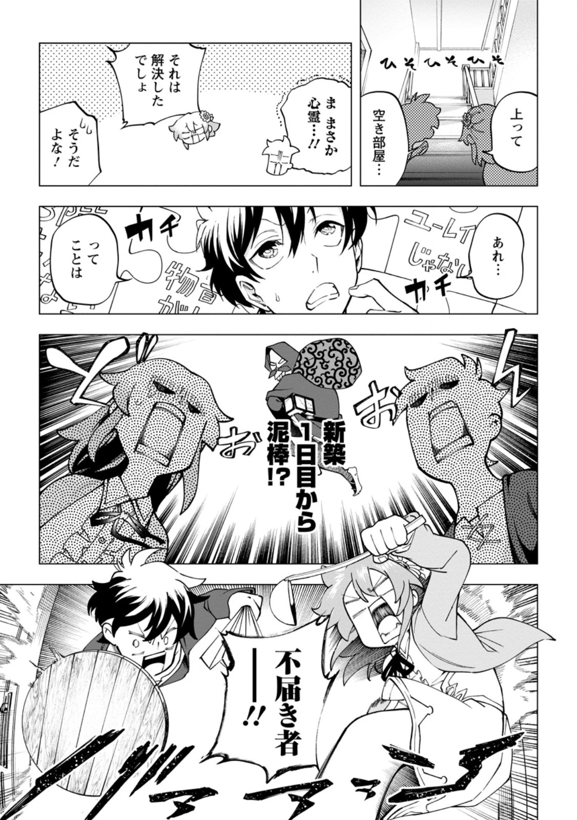 異世界クラフトぐらし～自由気ままな生産職のほのぼのスローライフ～ 第46話 - 5