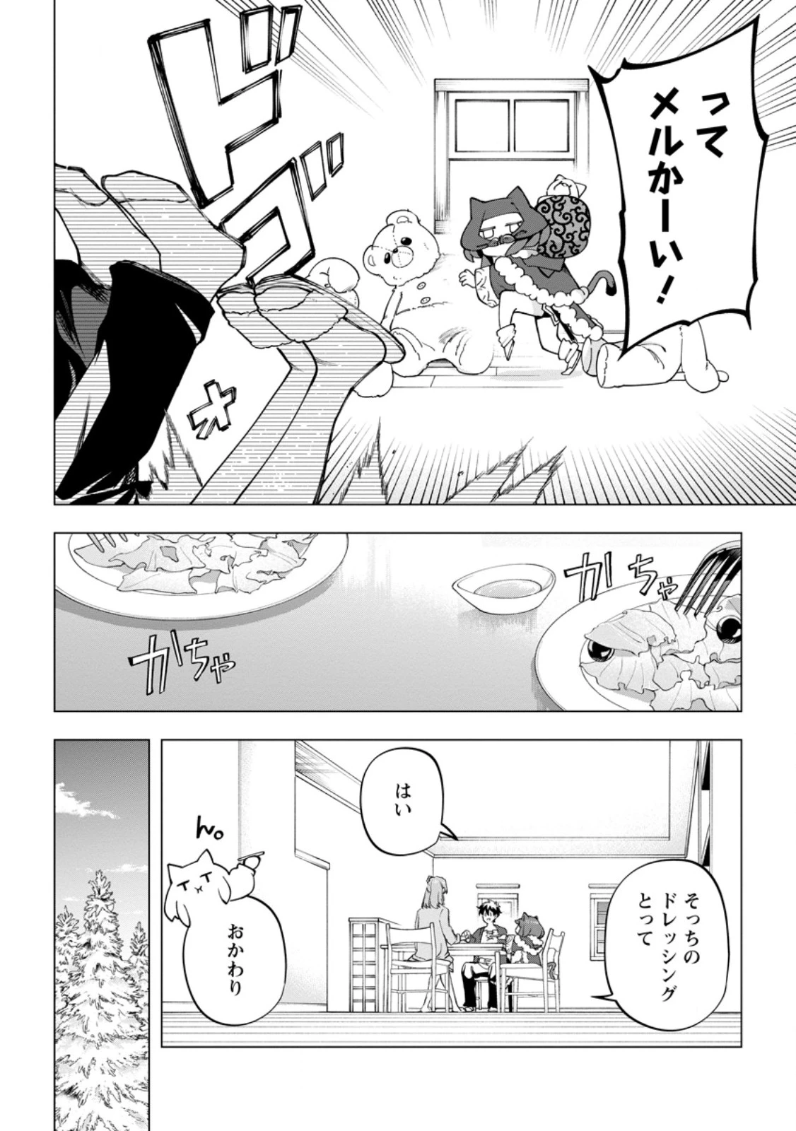 異世界クラフトぐらし～自由気ままな生産職のほのぼのスローライフ～ 第46話 - 6