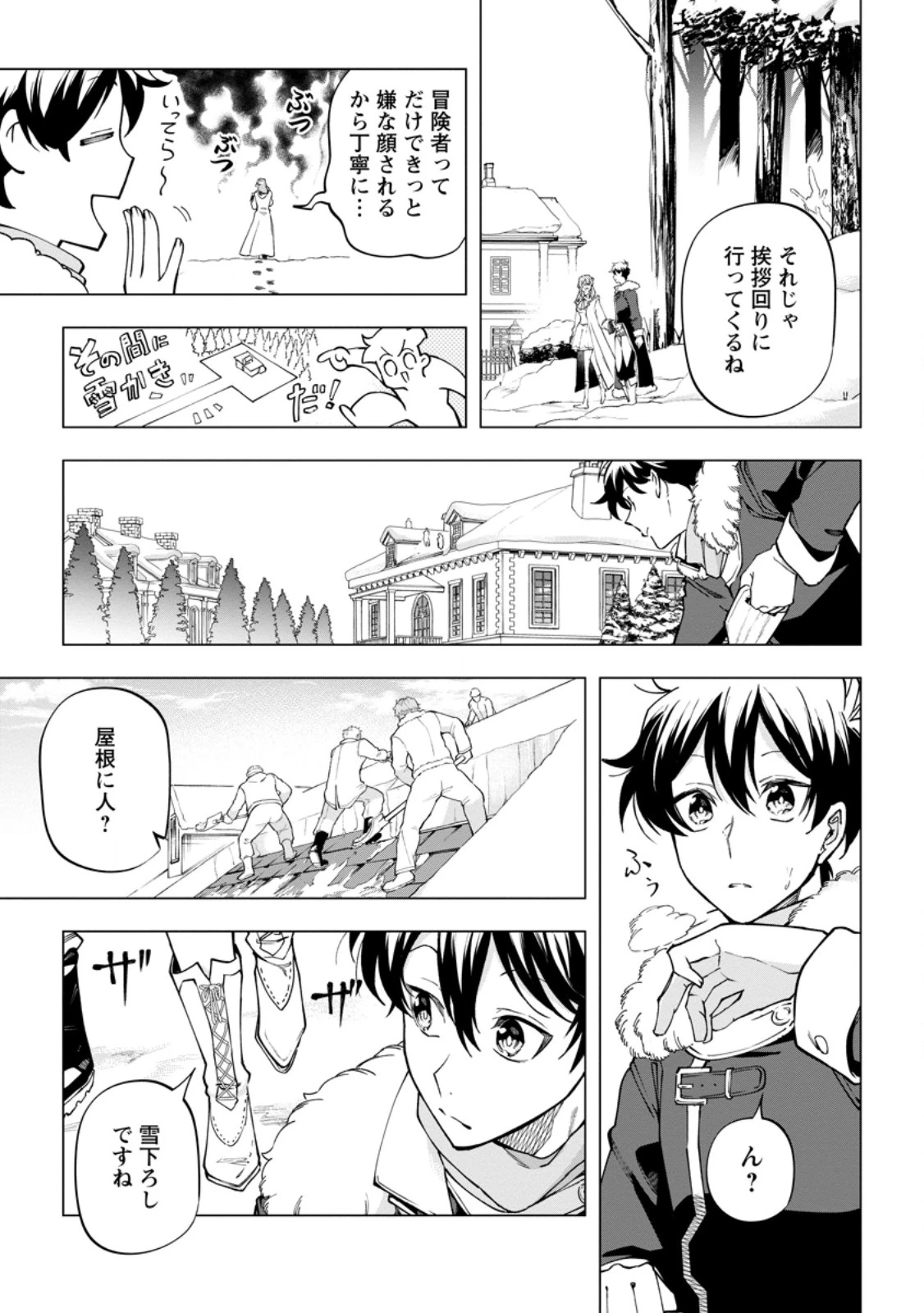 異世界クラフトぐらし～自由気ままな生産職のほのぼのスローライフ～ 第46話 - 7