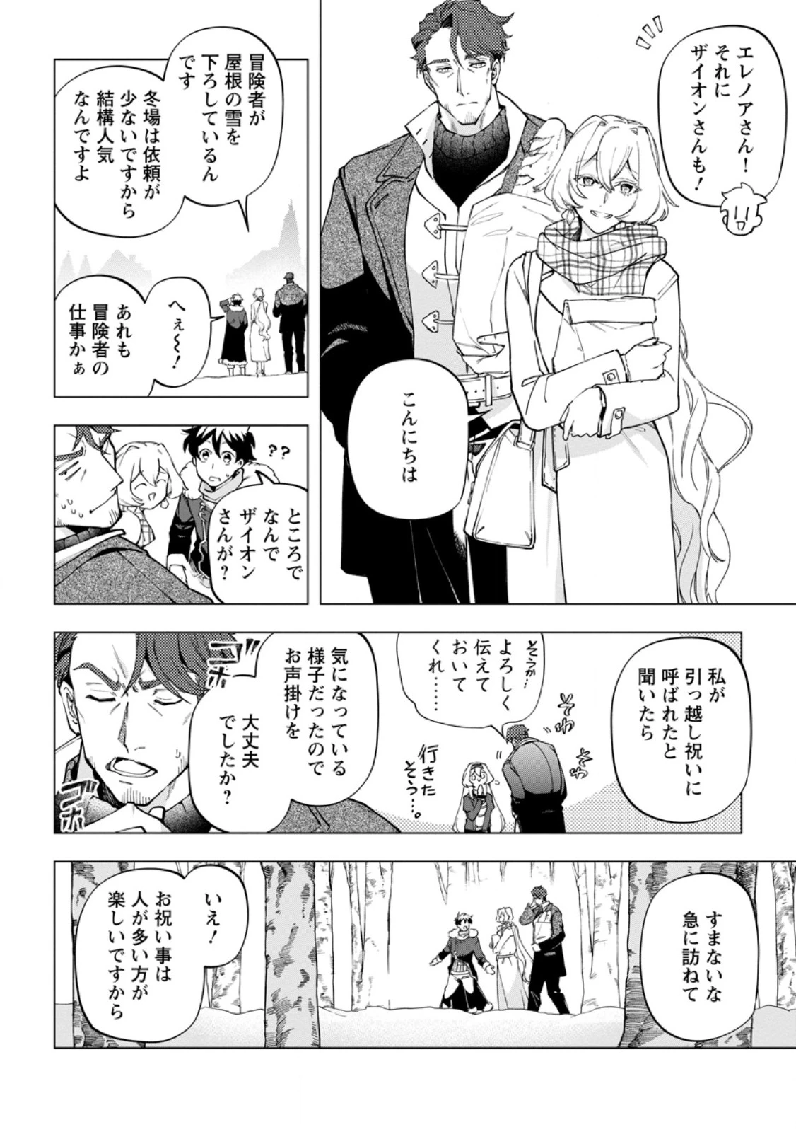 異世界クラフトぐらし～自由気ままな生産職のほのぼのスローライフ～ 第46話 - 8