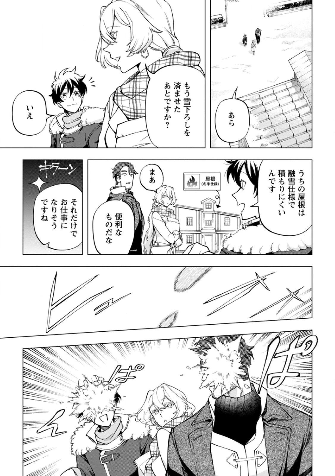 異世界クラフトぐらし～自由気ままな生産職のほのぼのスローライフ～ 第46話 - 9