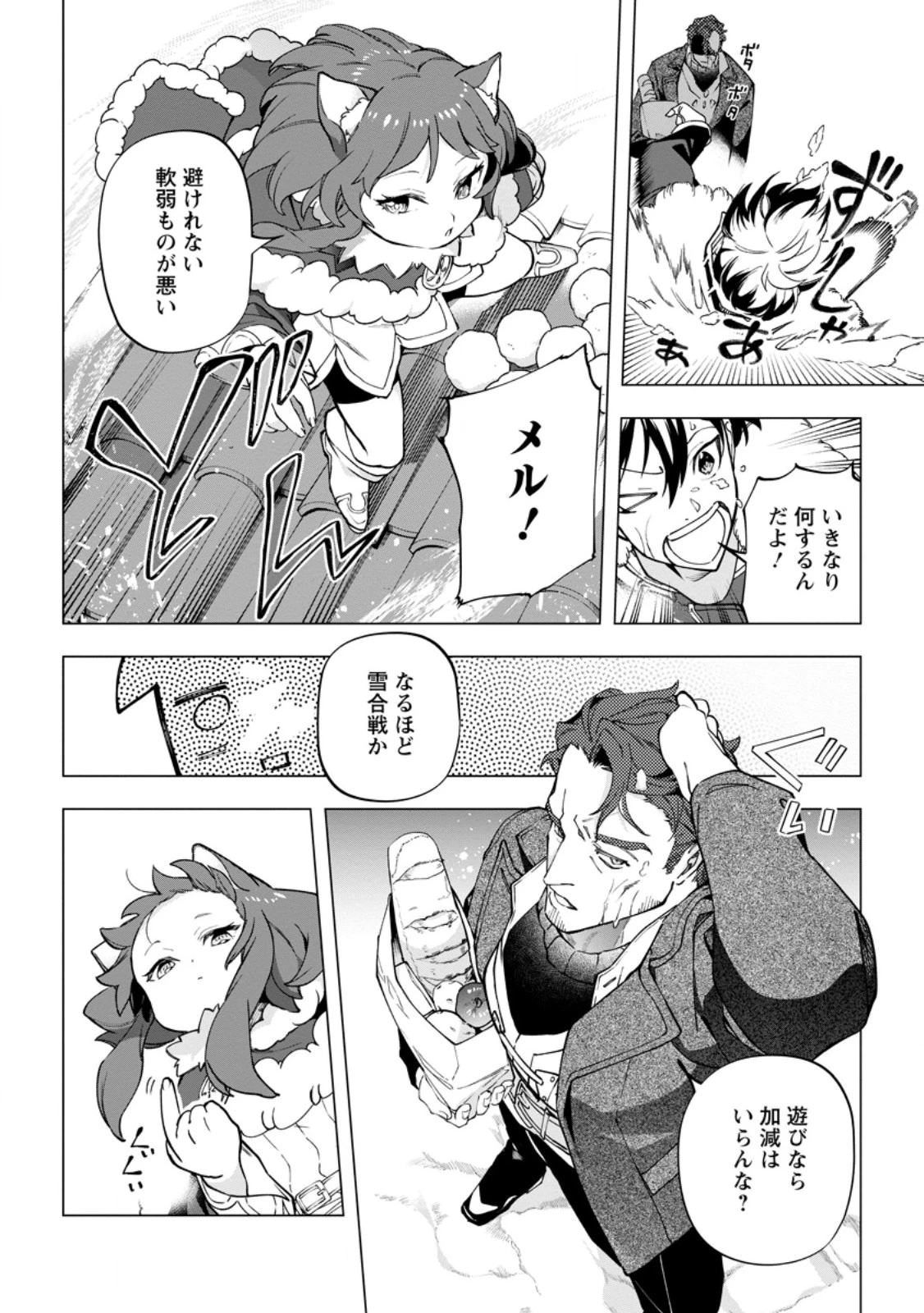 異世界クラフトぐらし～自由気ままな生産職のほのぼのスローライフ～ 第46話 - 10