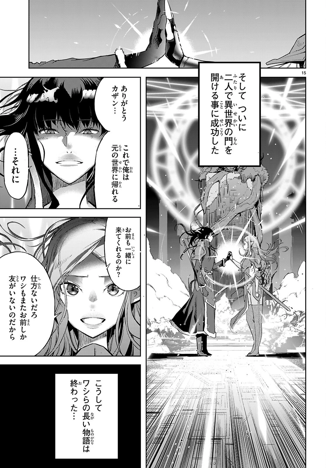 これが魔法使いの切り札 第69話 - 15