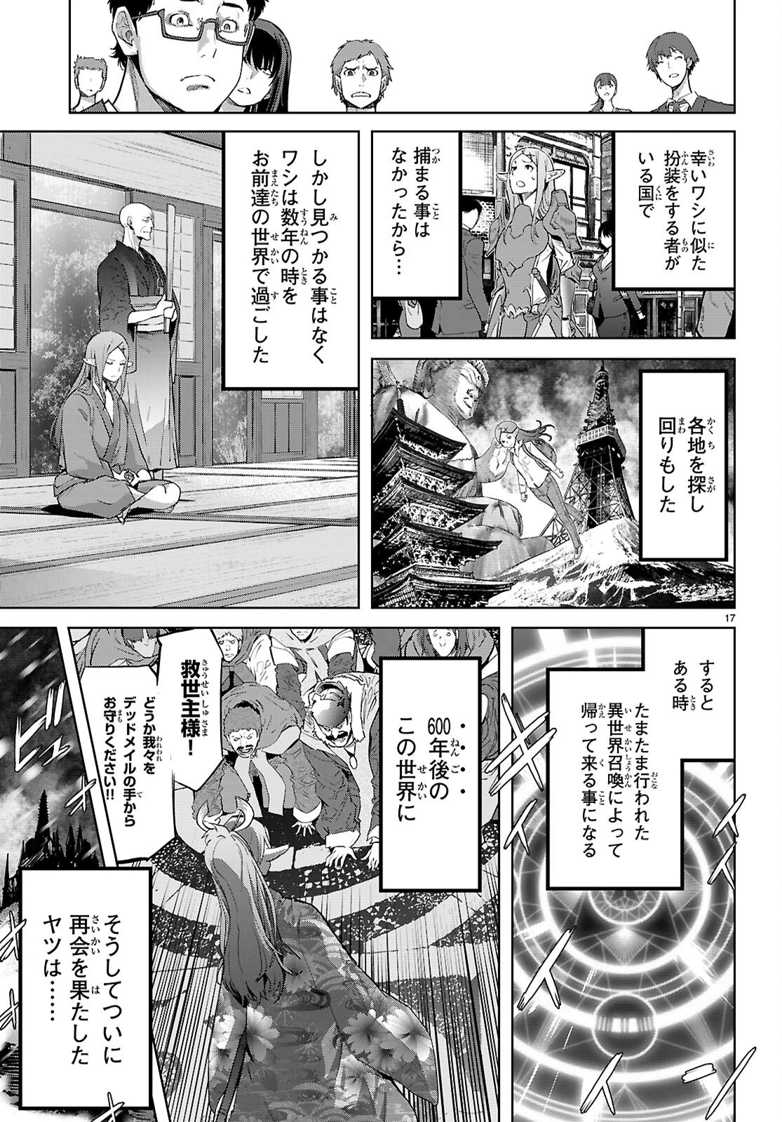 これが魔法使いの切り札 第69話 - 17