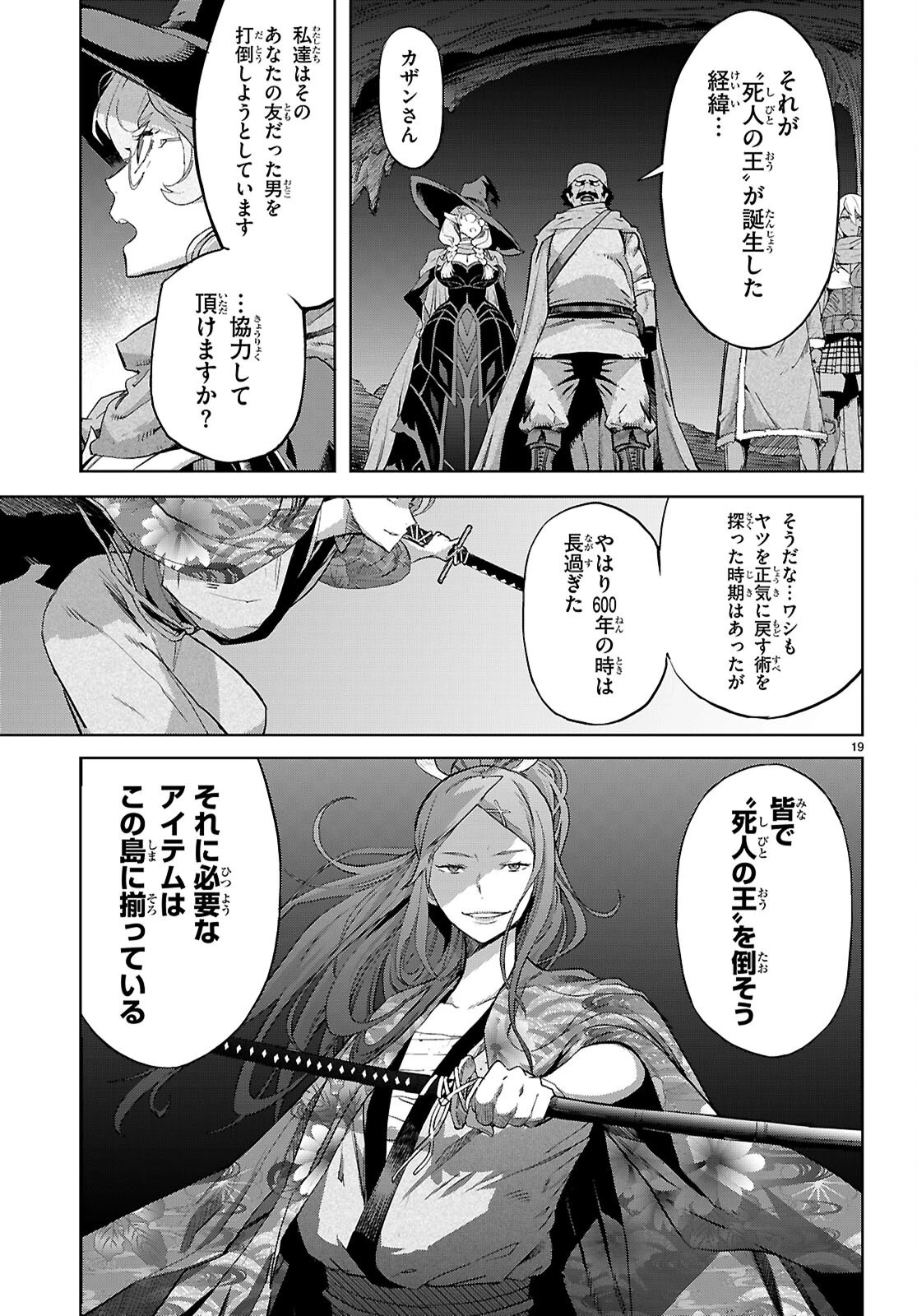 これが魔法使いの切り札 第69話 - 19