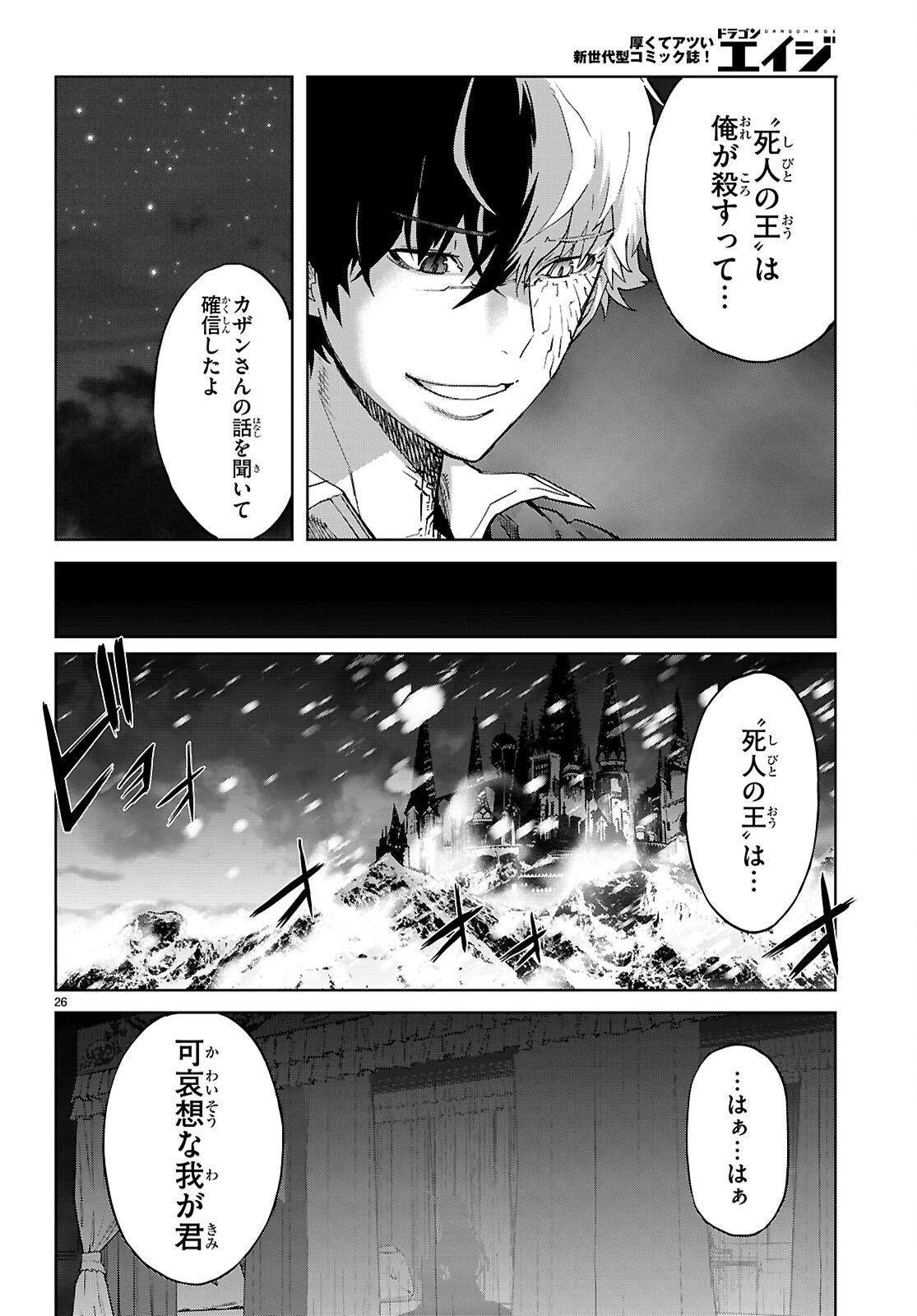 これが魔法使いの切り札 第69話 - 26