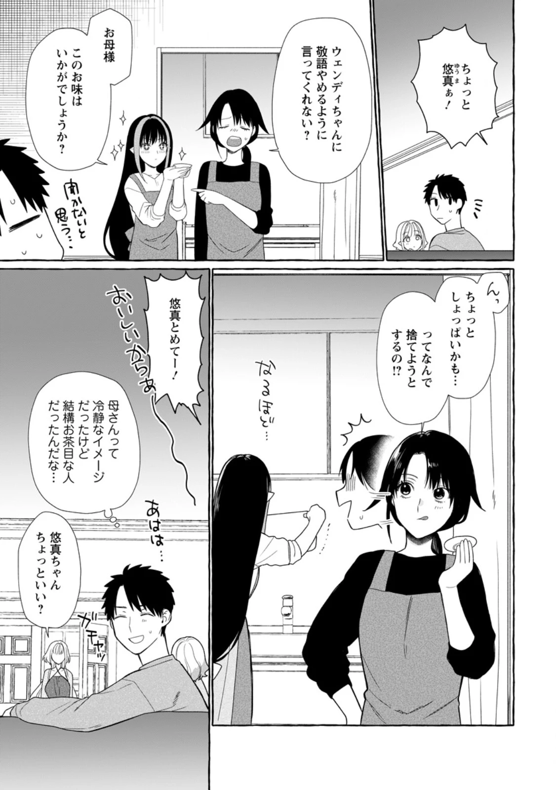 ダンジョンのある世界で賢く健やかに生きる方法 第43話 - 1