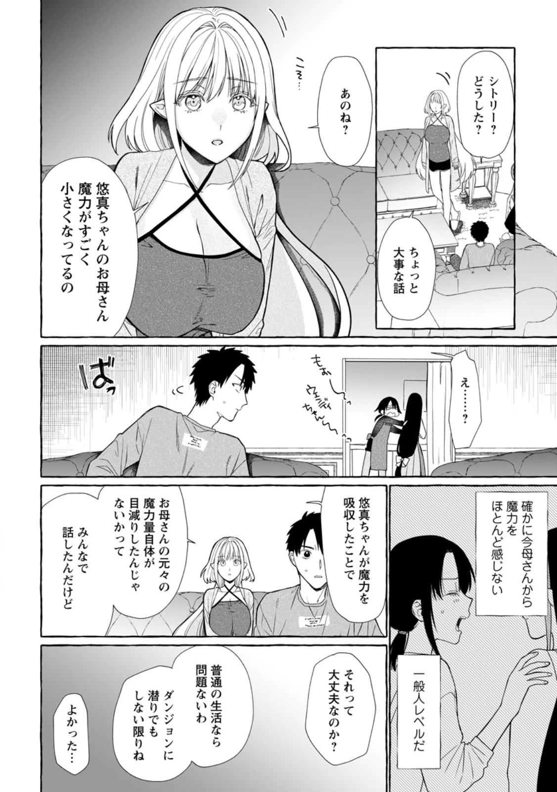ダンジョンのある世界で賢く健やかに生きる方法 第43話 - 2